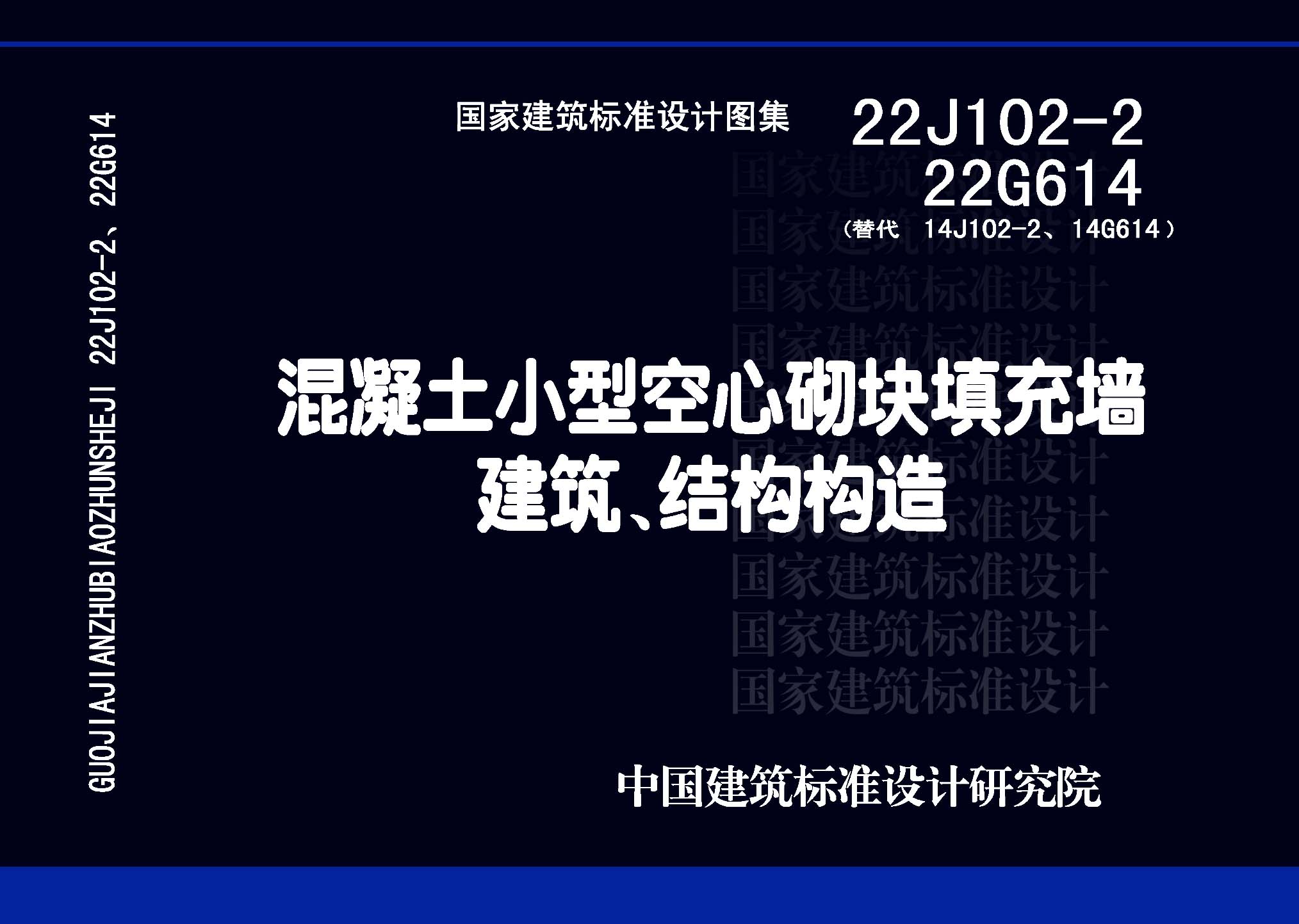 22J102-2、22G614封面图