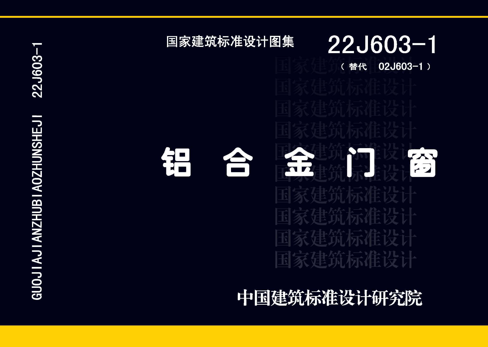22J603-1封面图