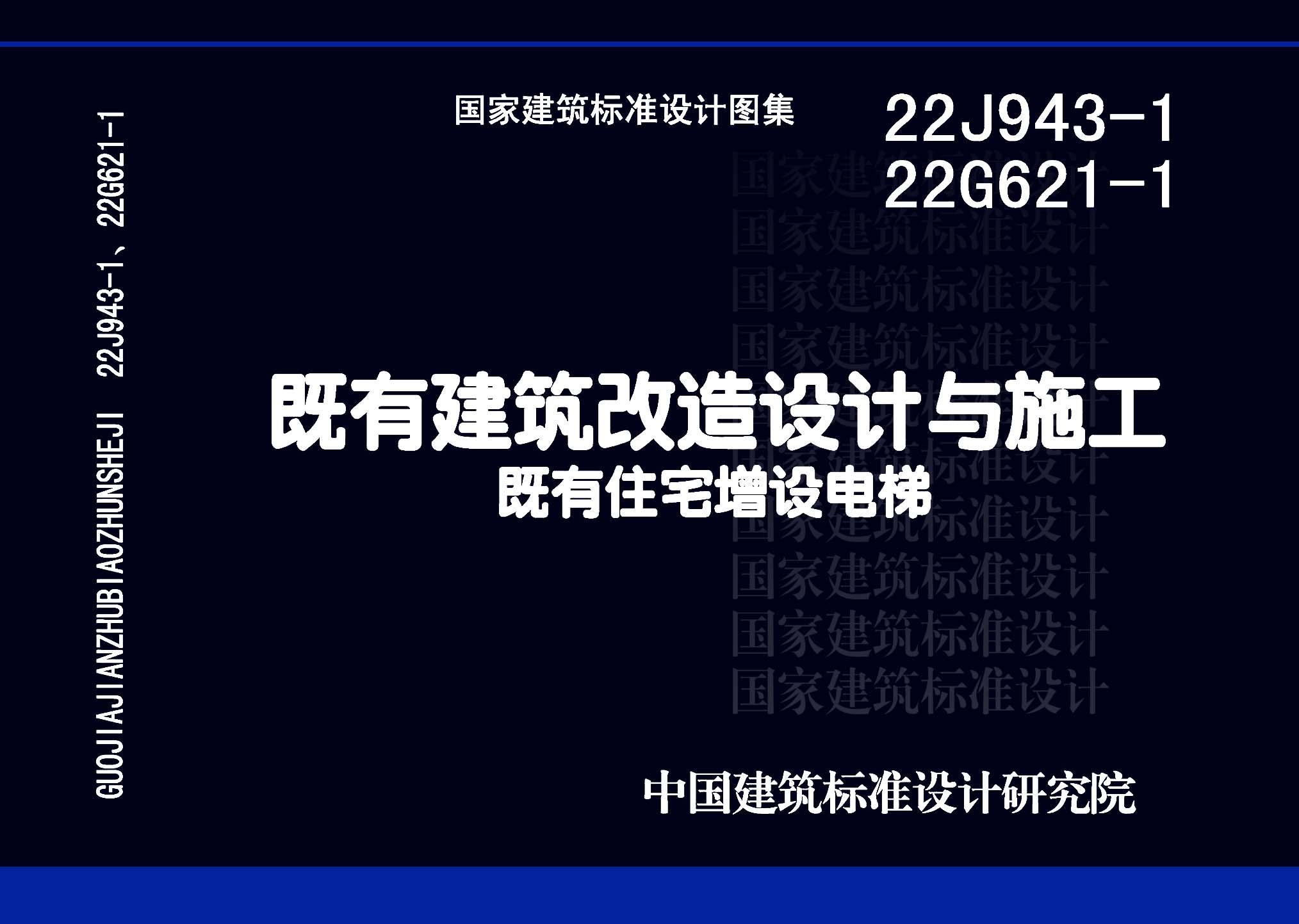 图片仅供参考 22J943-122G621-1封面图