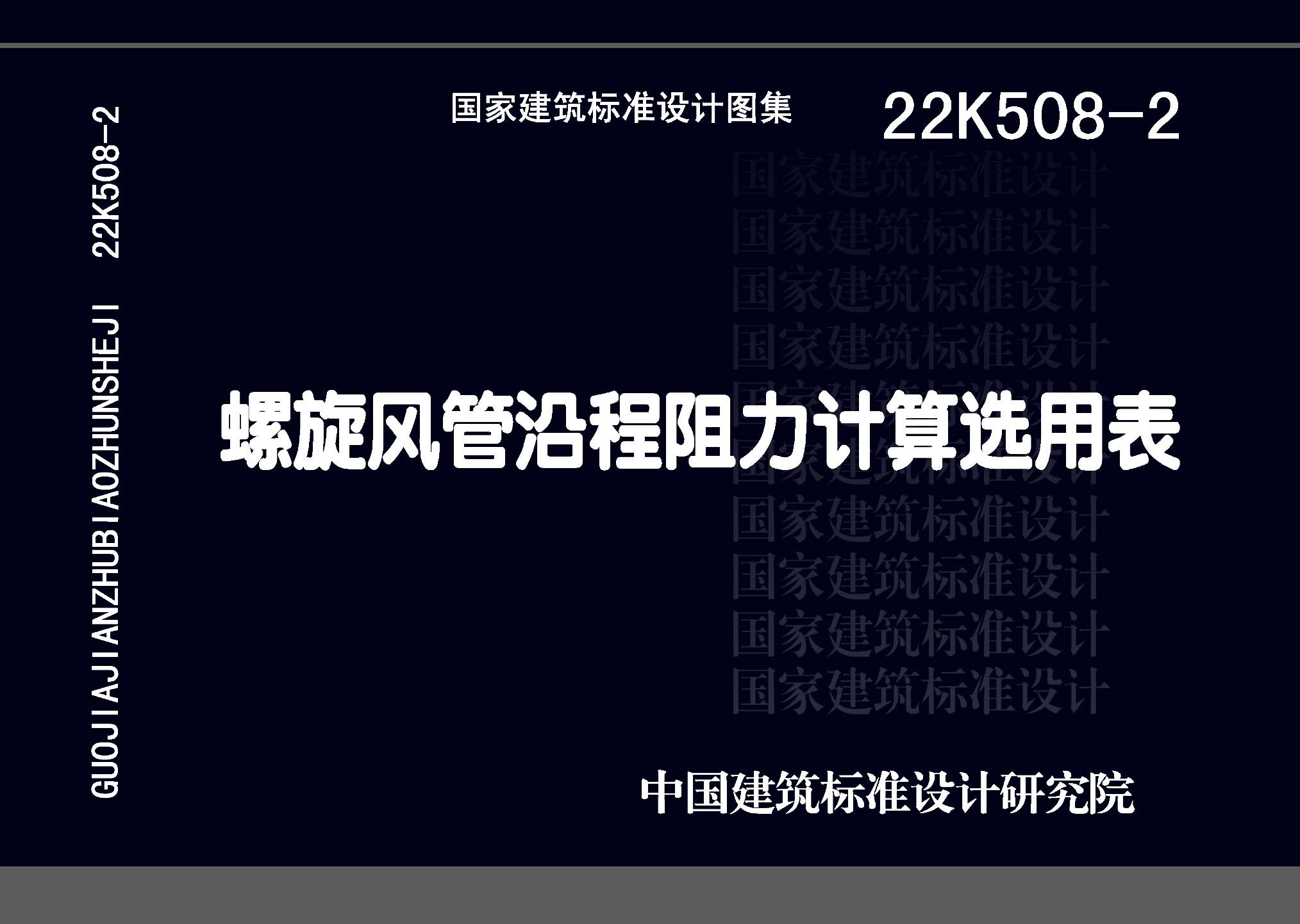 图片仅供参考 22K508-2封面图
