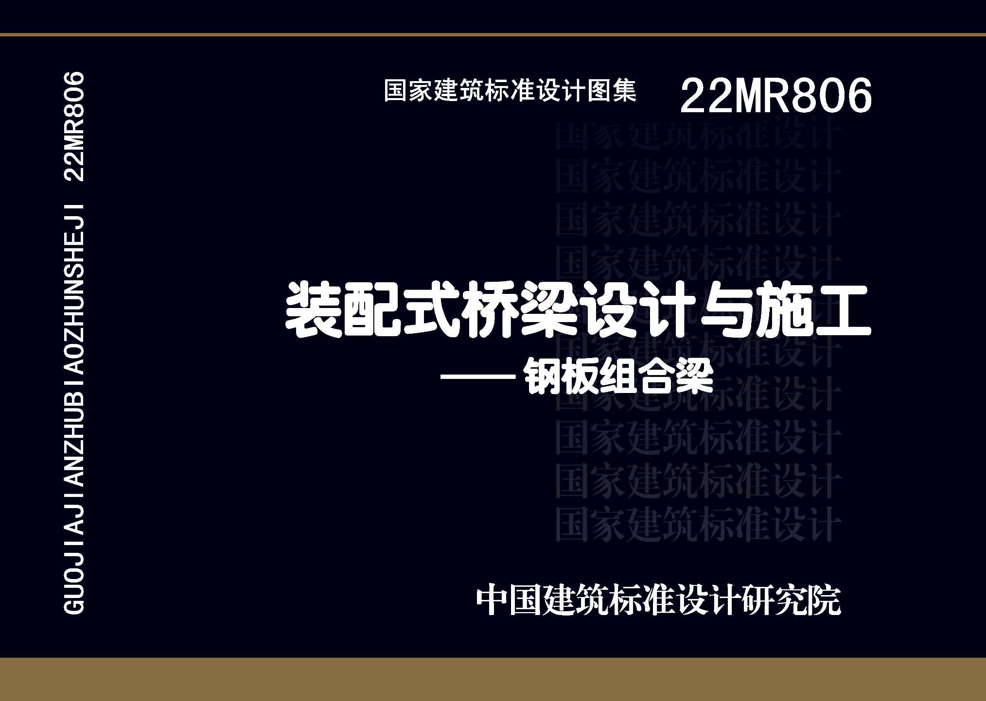 图片仅供参考 22MR806封面图