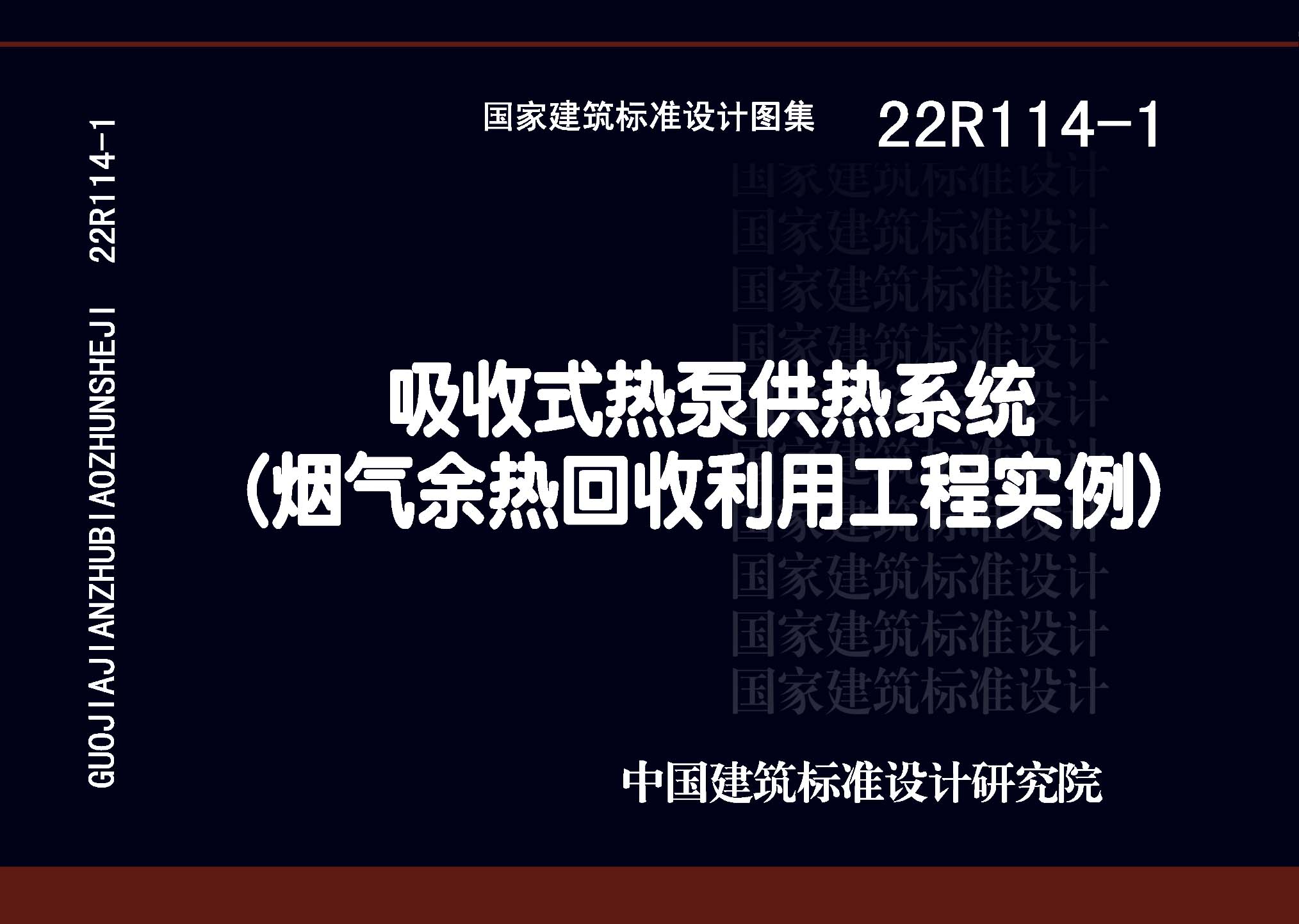 图片仅供参考 22R114-1封面图