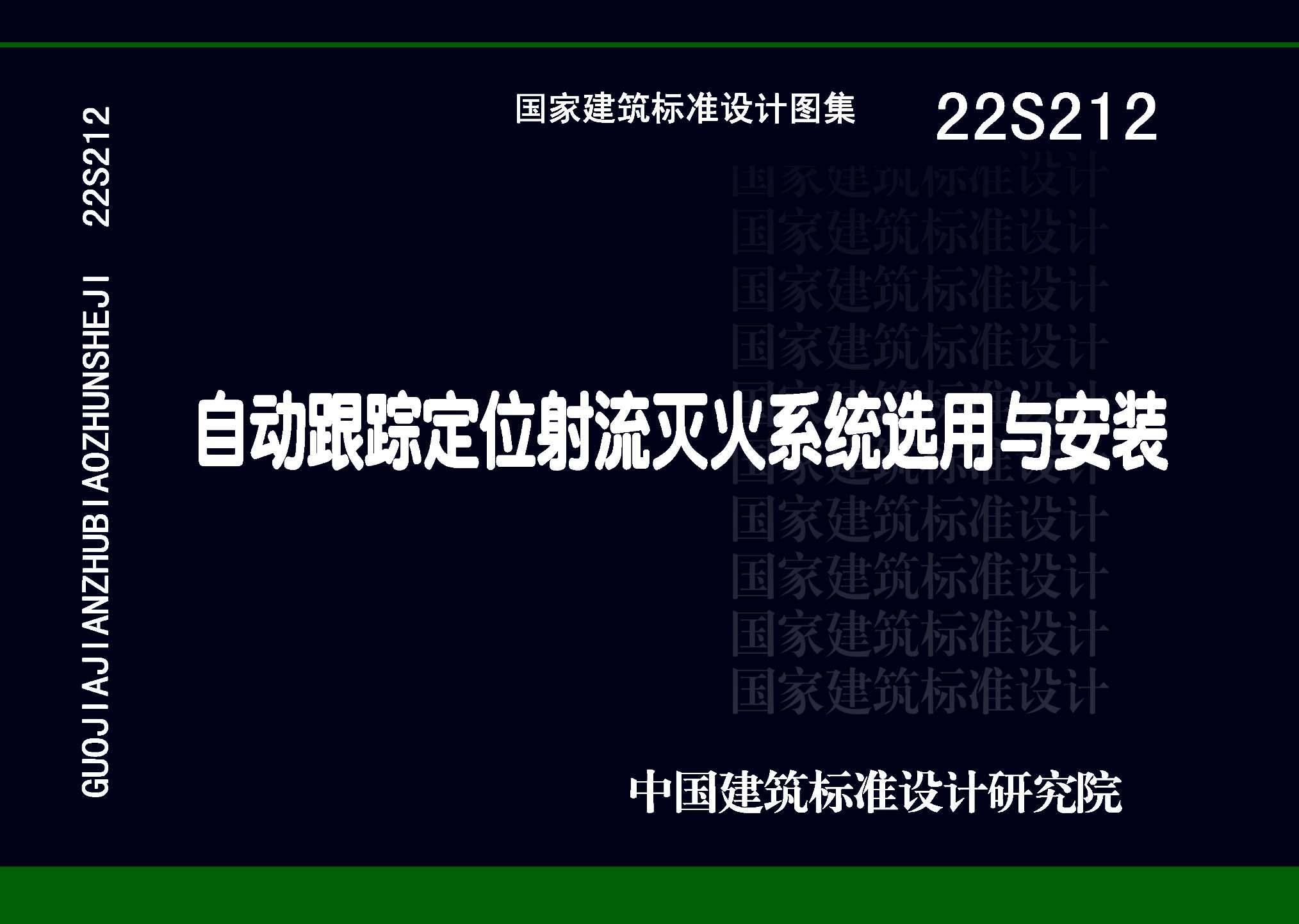 22S212封面图