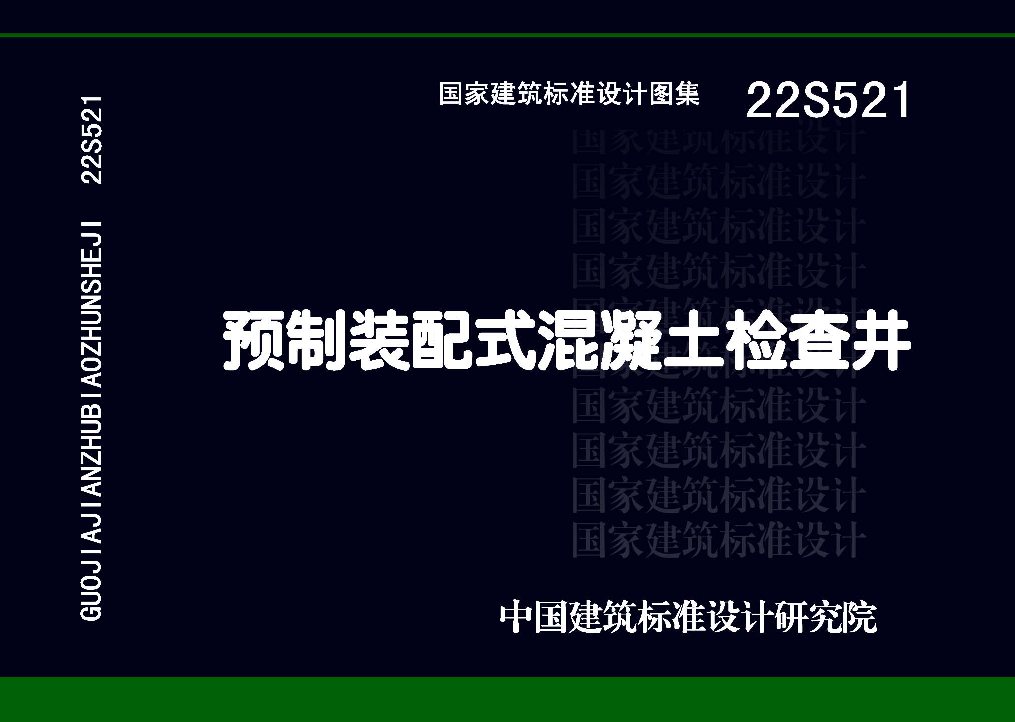 图片仅供参考 22S521封面图