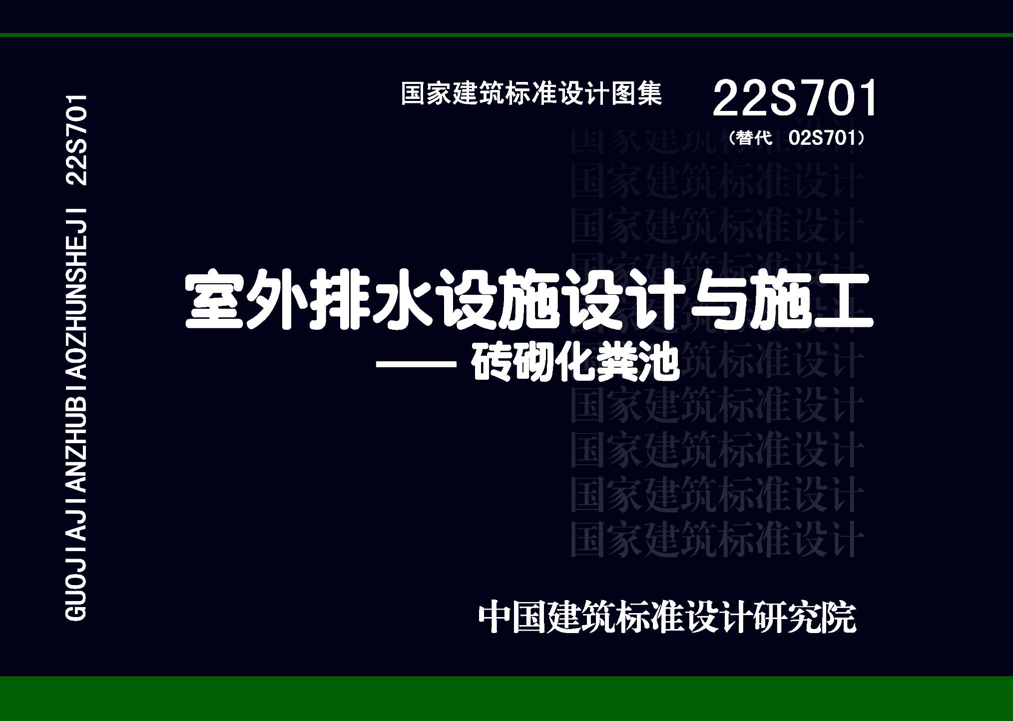 22S701封面图