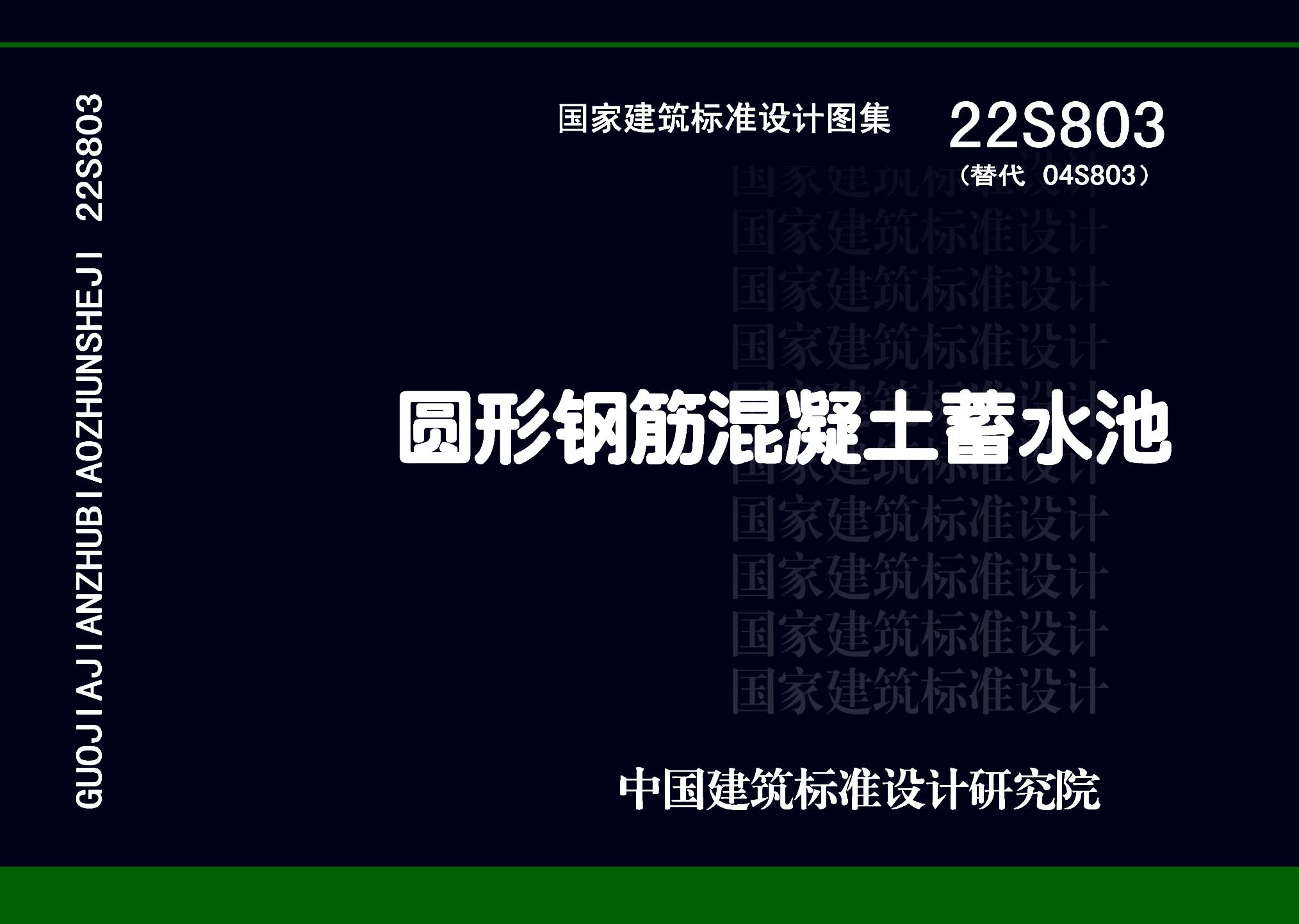22S803封面图
