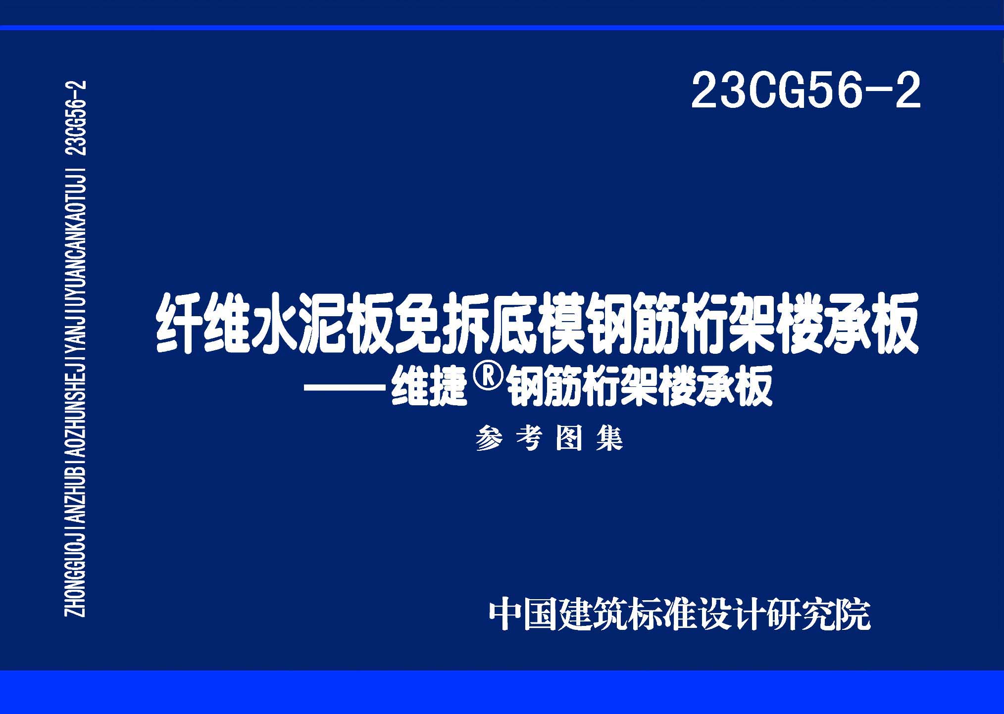 图片仅供参考 23CG56-2封面图