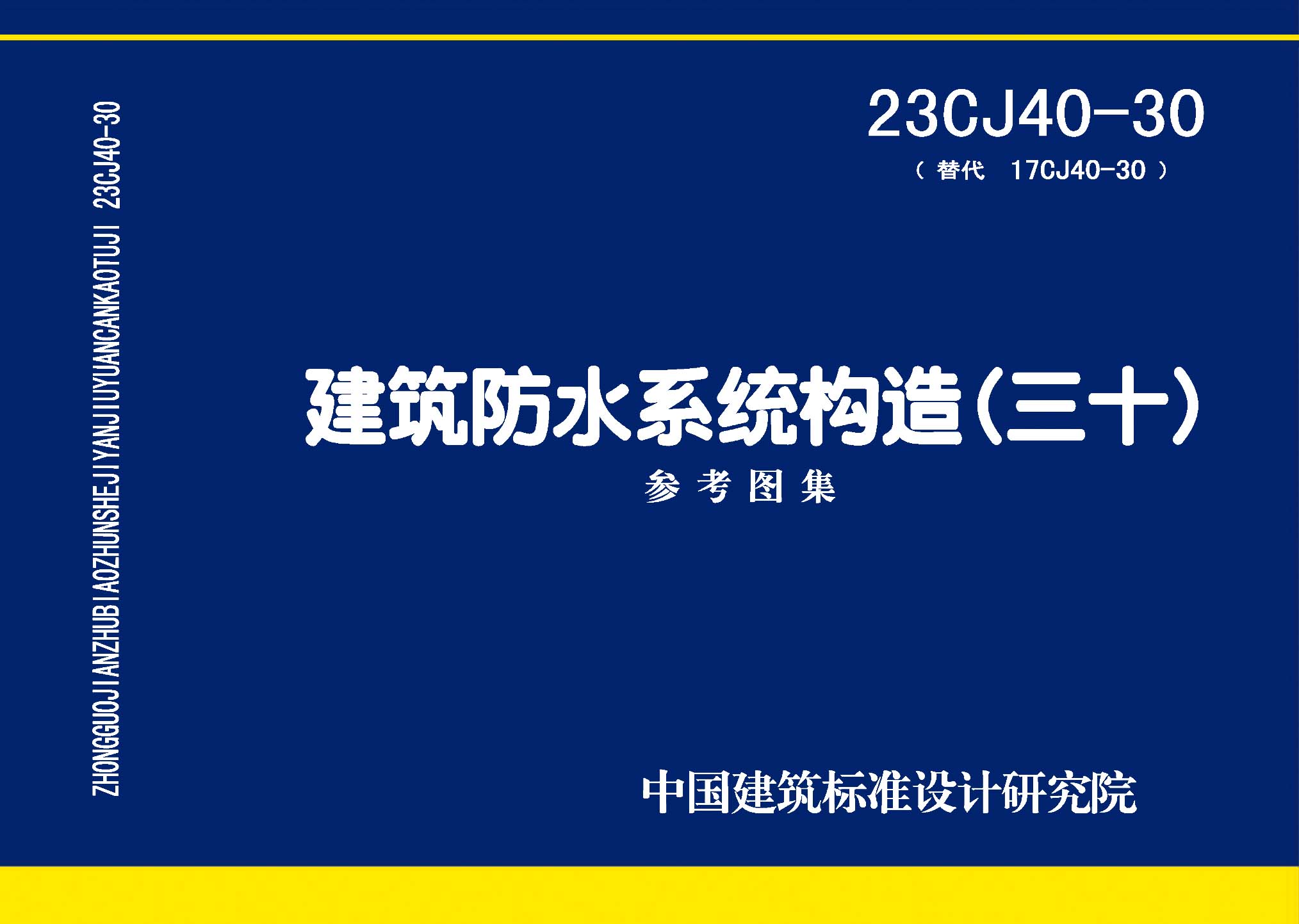 图片仅供参考 23CJ40-30封面图