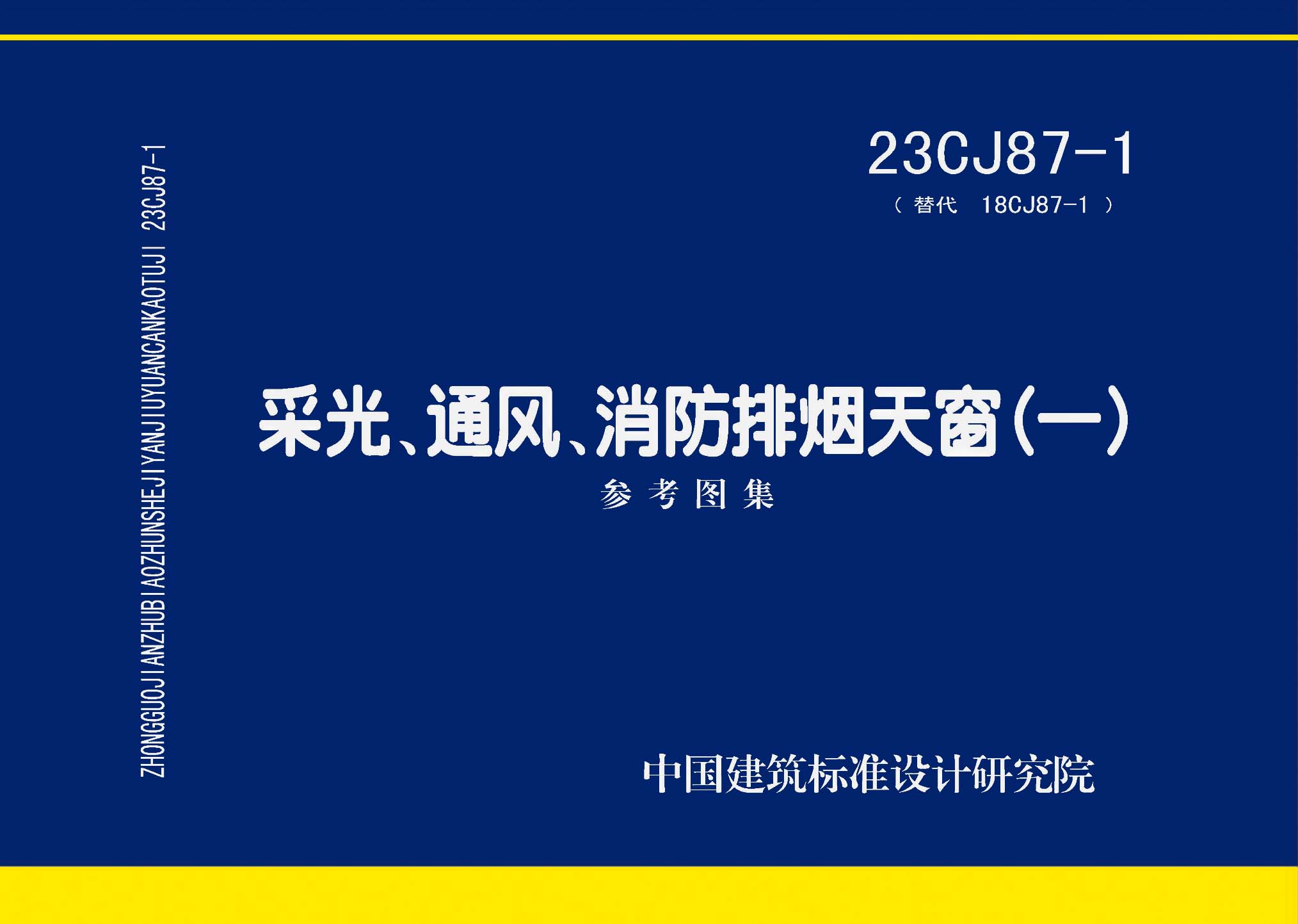 图片仅供参考 23CJ87-1封面图