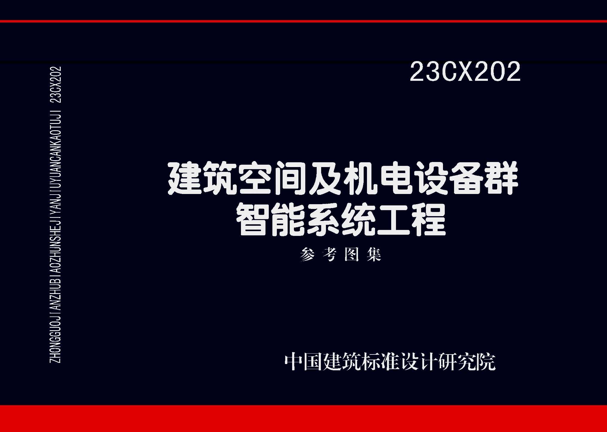 图片仅供参考 23CX202封面图