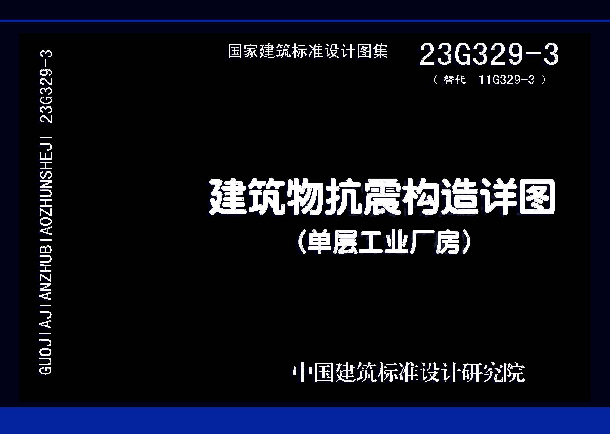 23G329-3封面图
