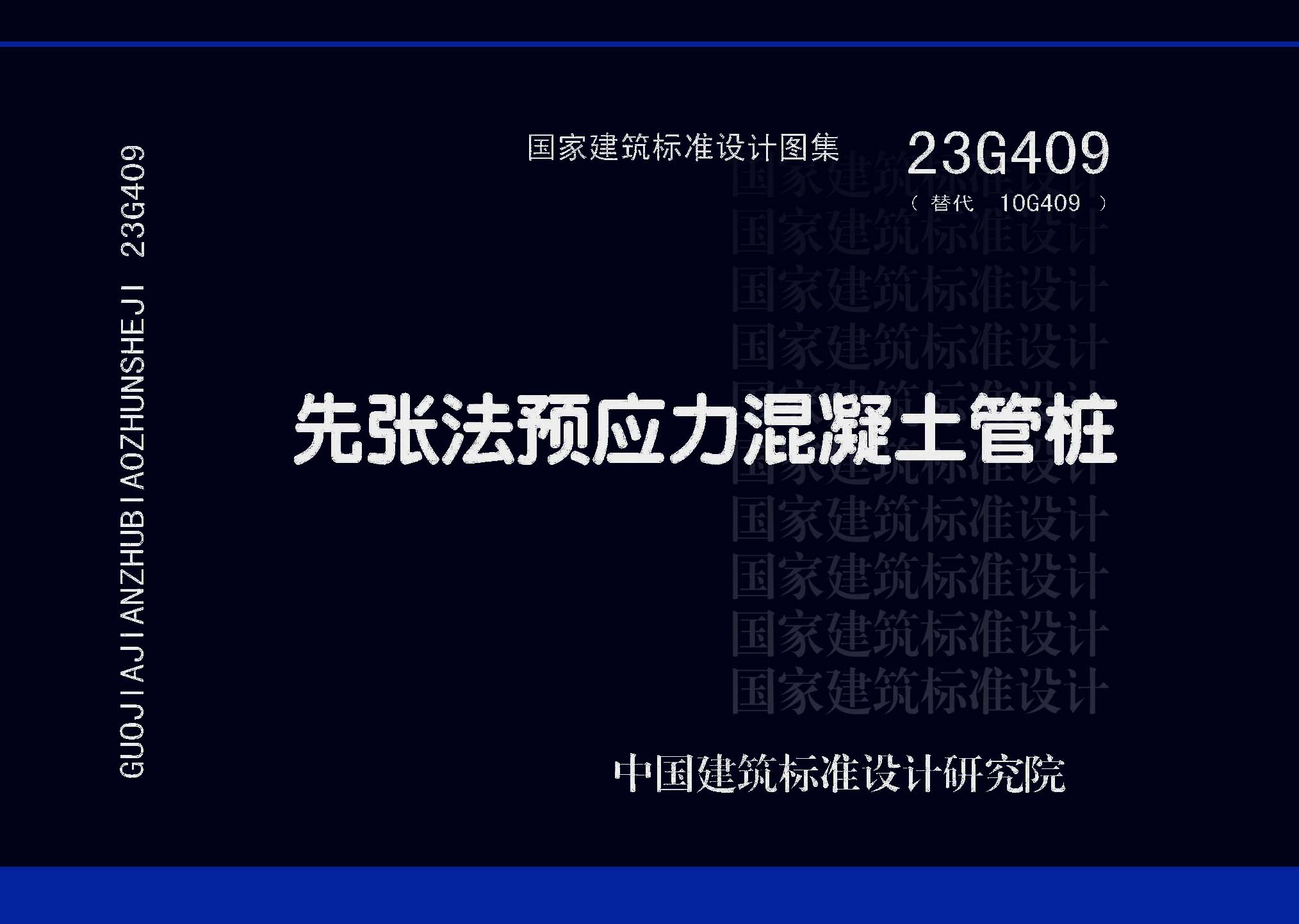 23G409封面图
