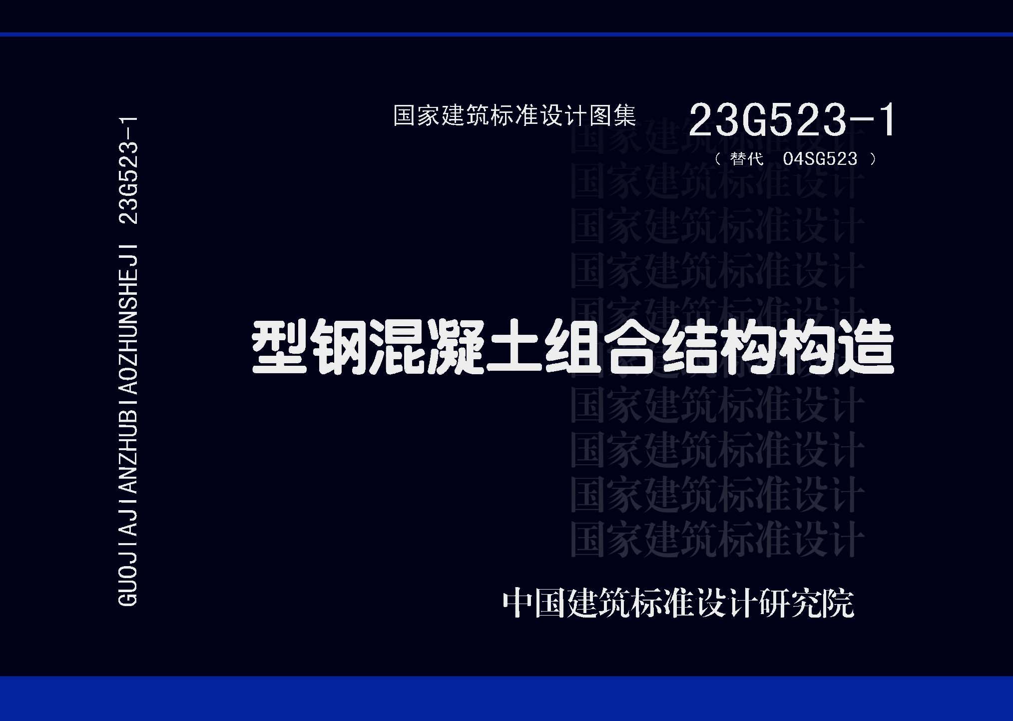 图片仅供参考 23G523-1封面图