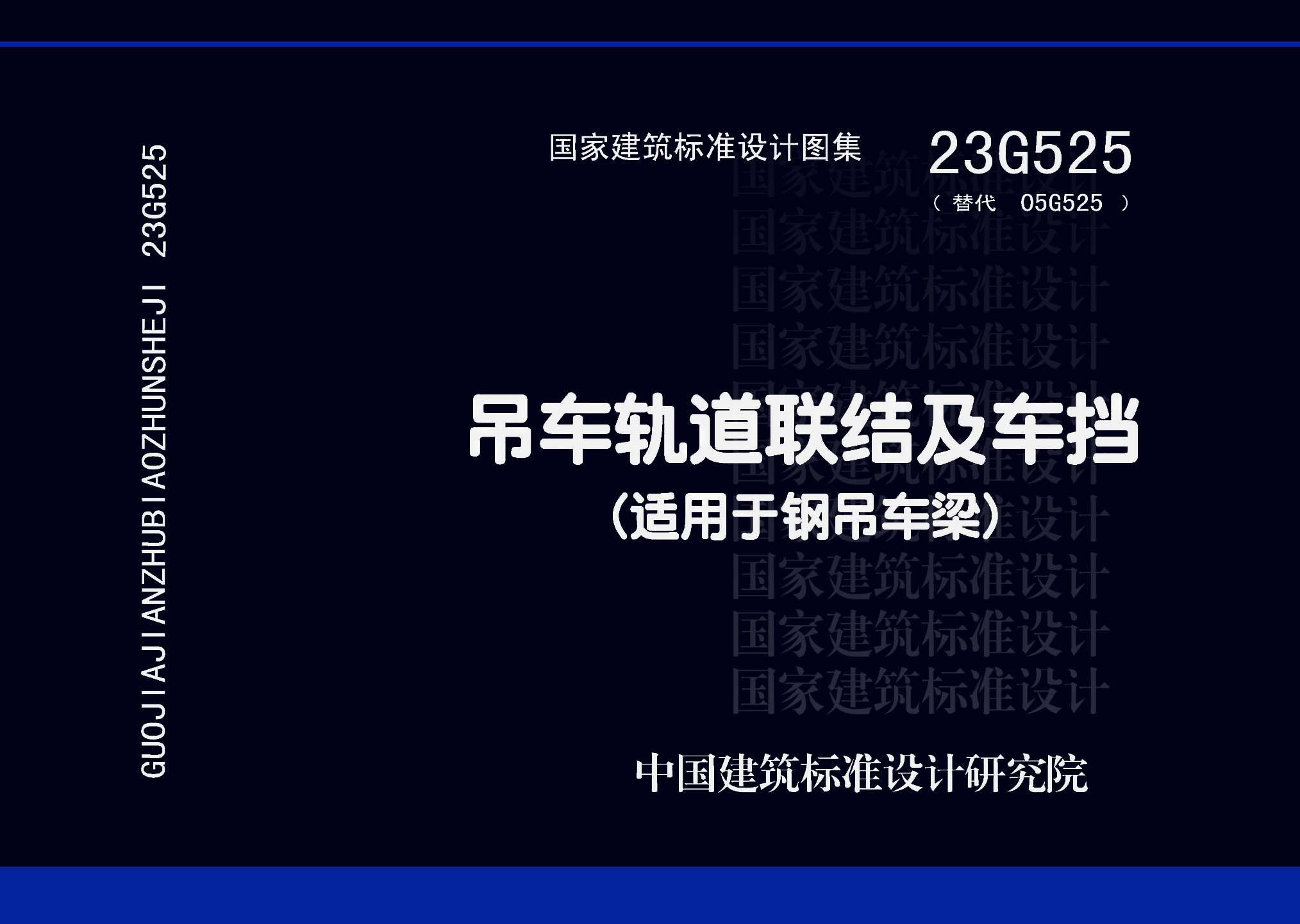 图片仅供参考 23G525封面图