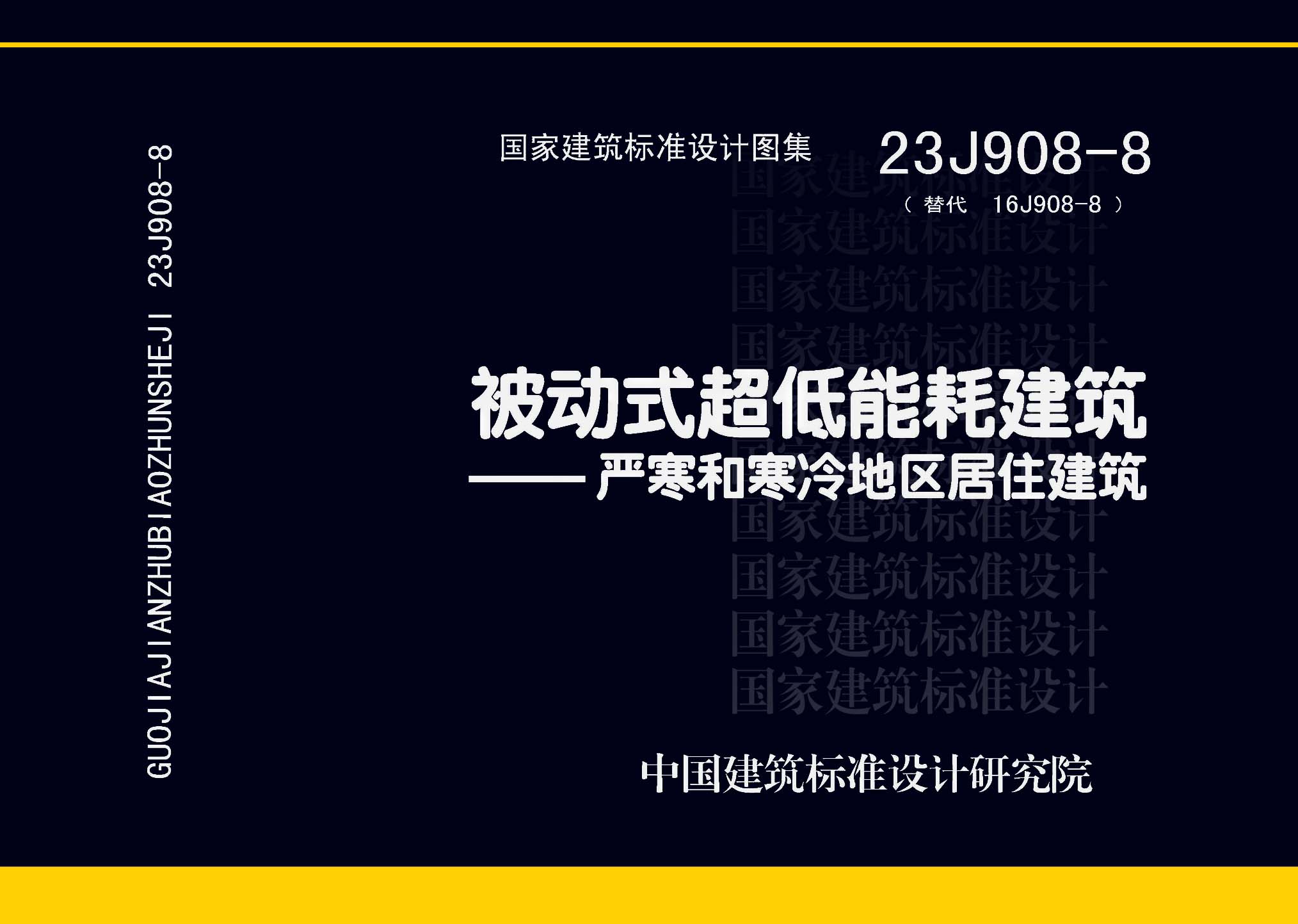 23J908-8封面图