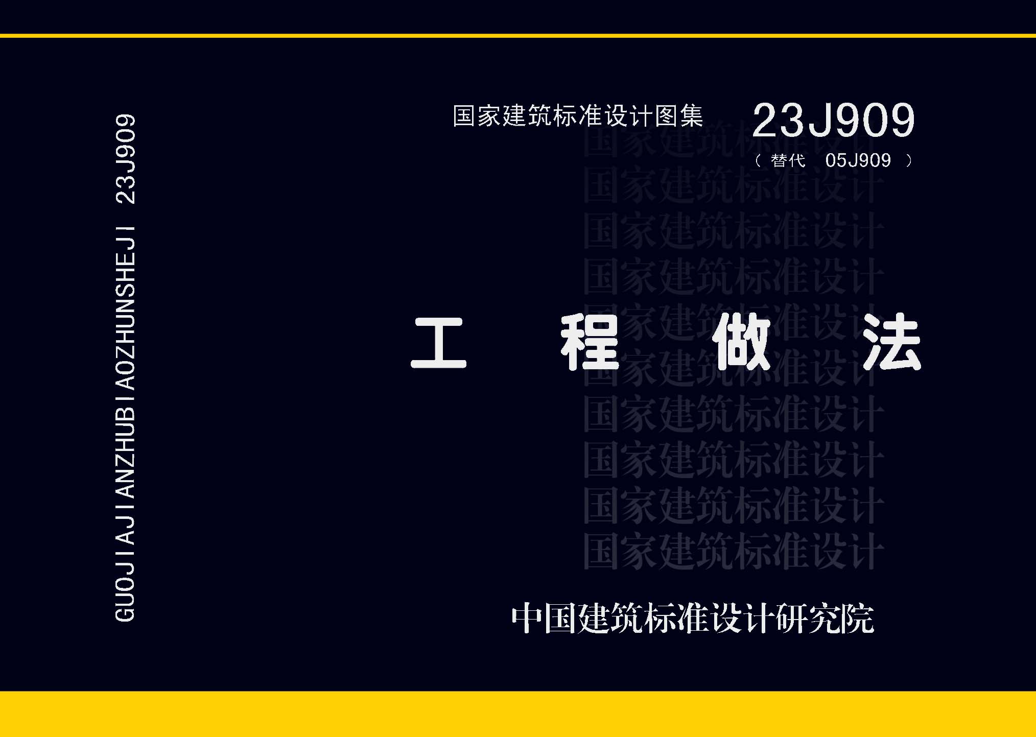 23J909封面图