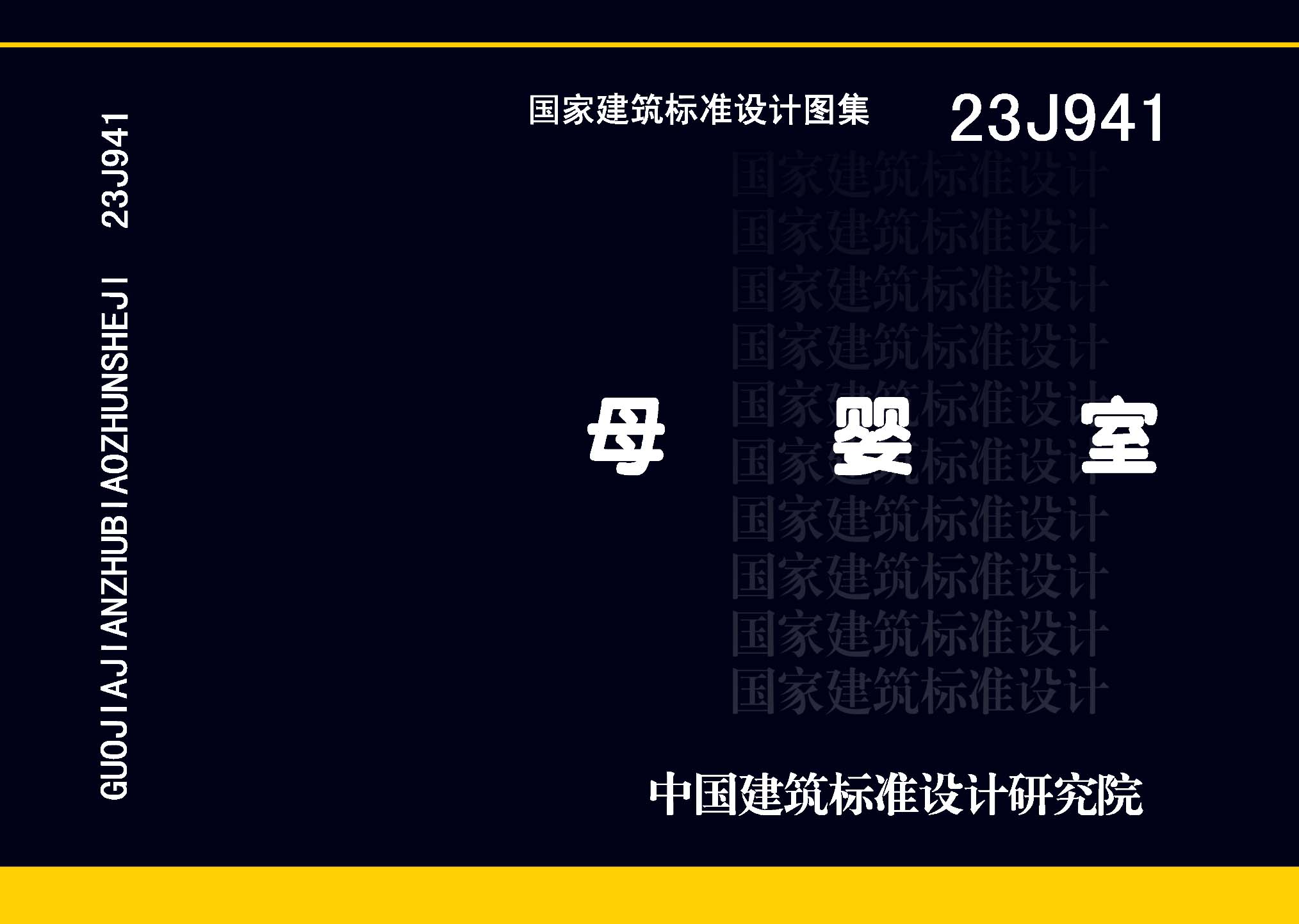 图片仅供参考 23J941封面图