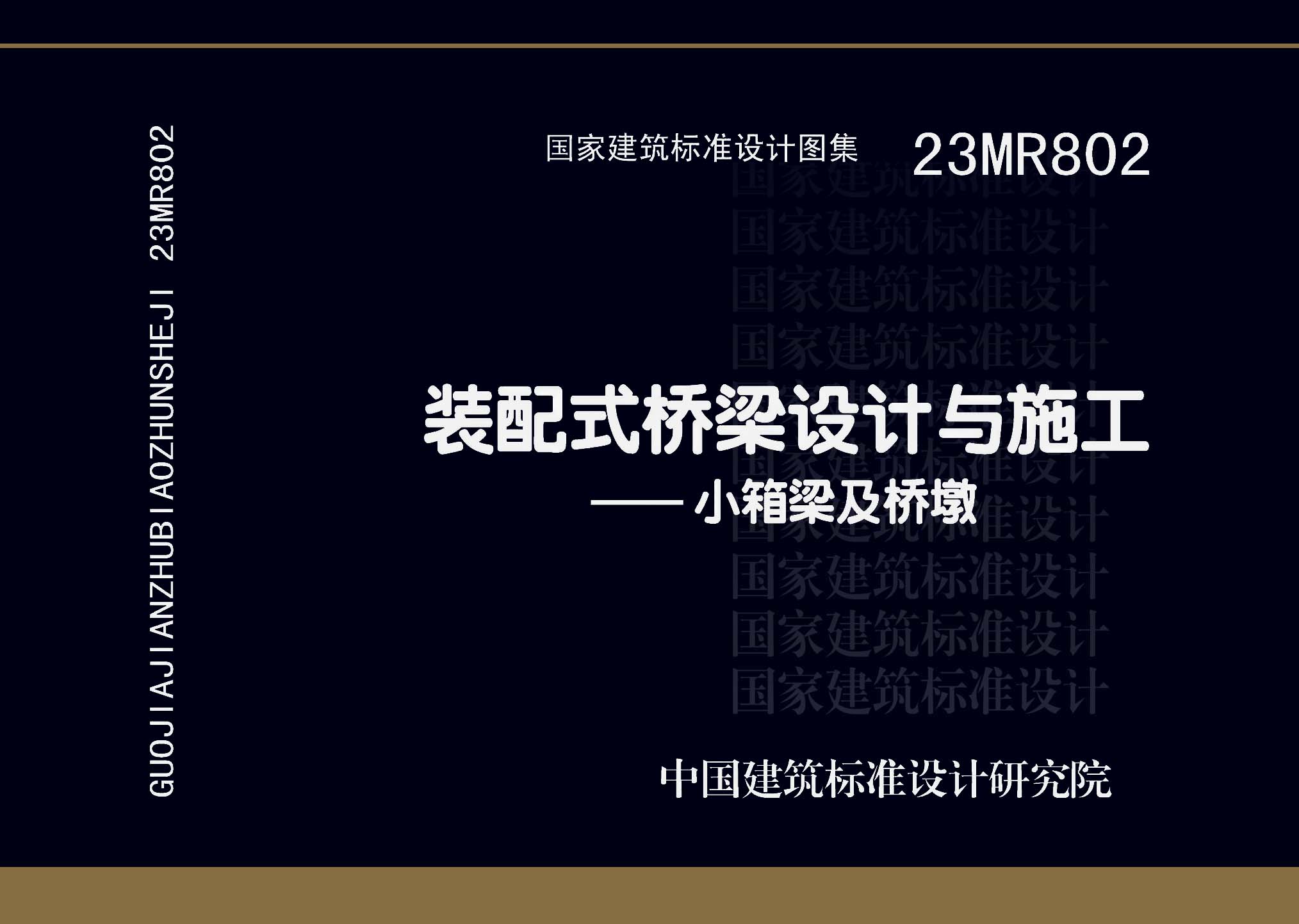 图片仅供参考 23MR802封面图