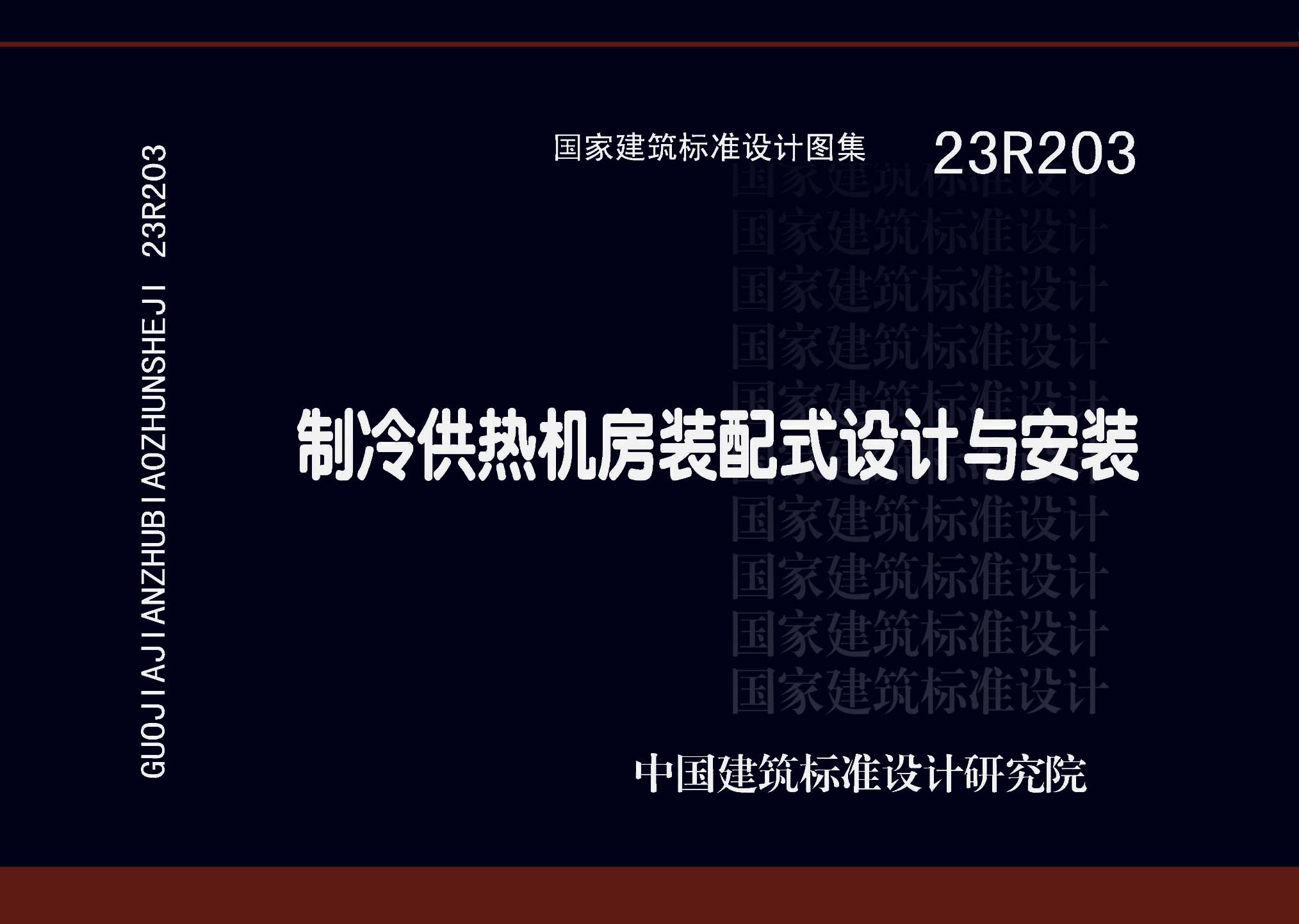 图片仅供参考 23R203封面图