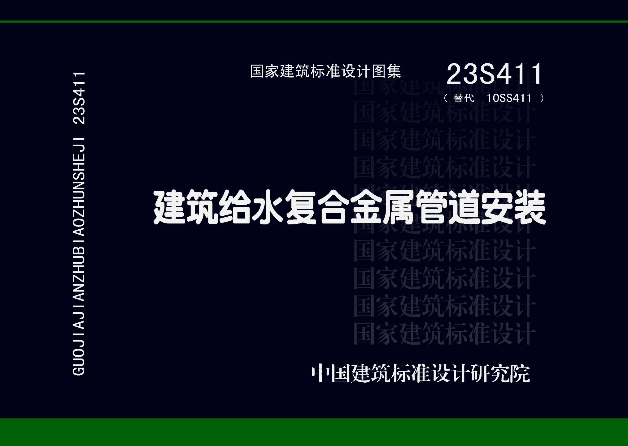 23S411封面图