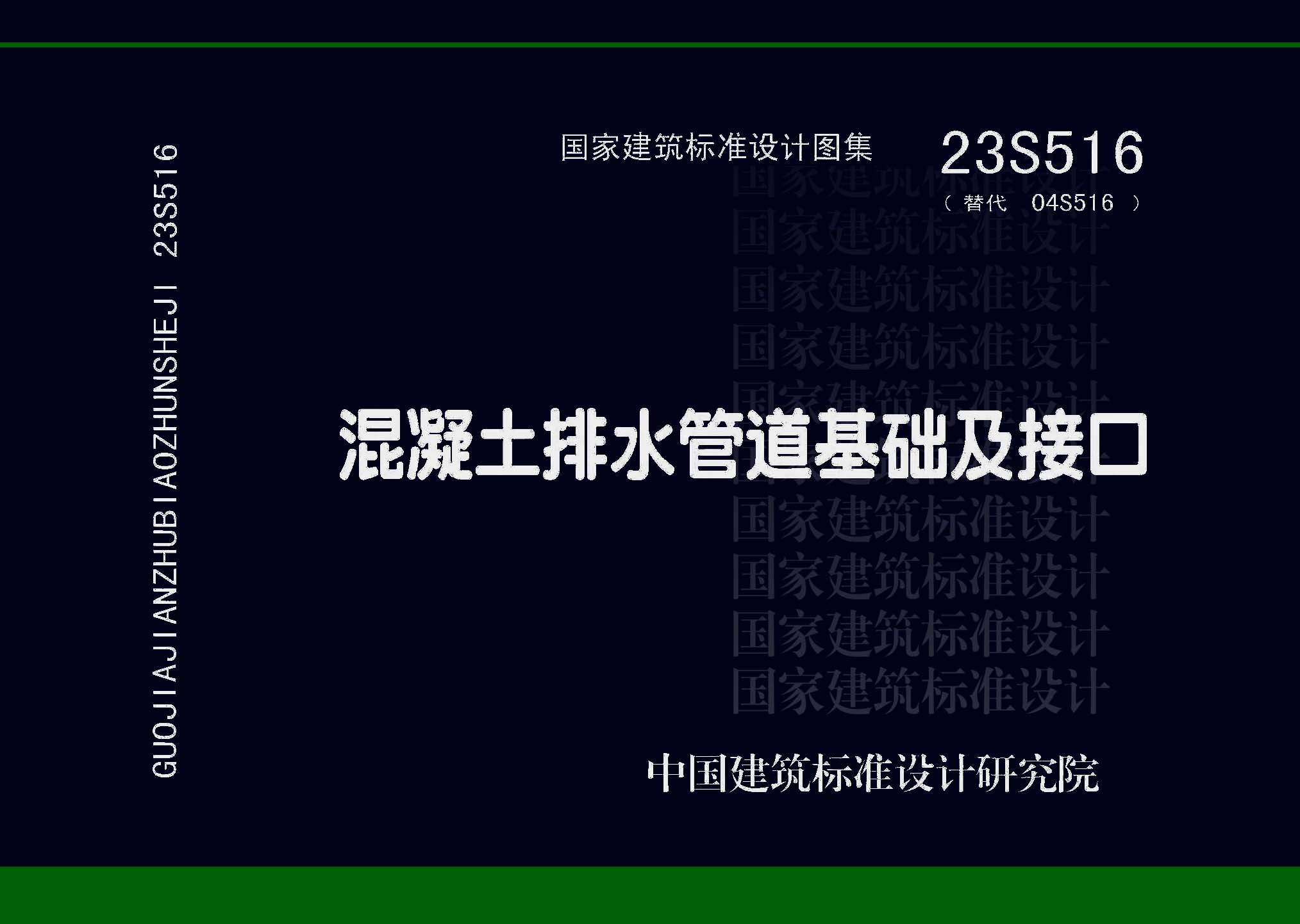 23S516封面图