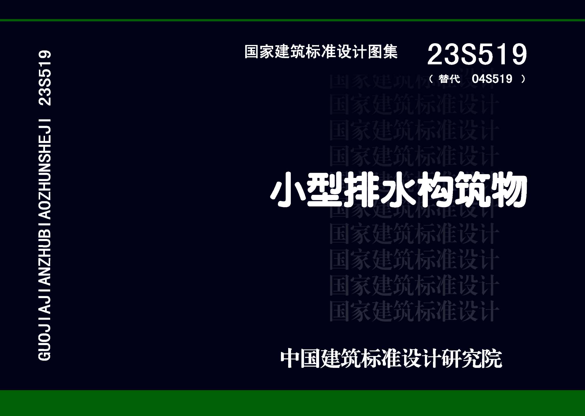 23S519封面图