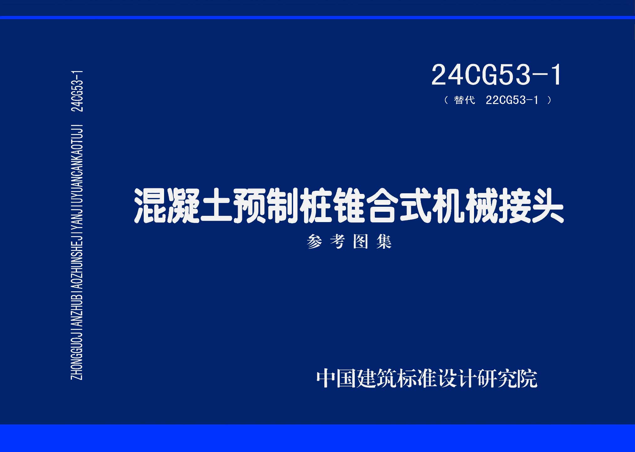 24CG53-1封面图