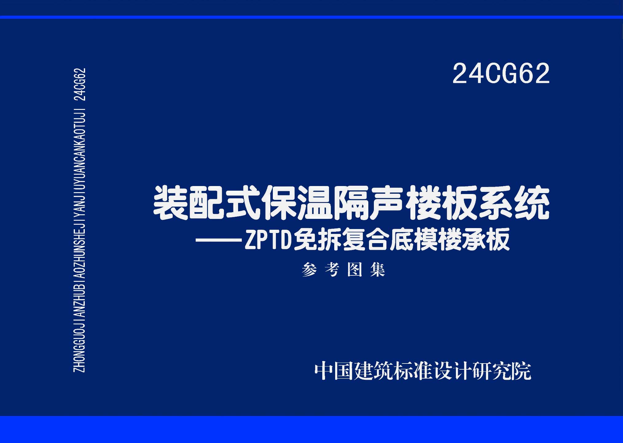 24CG62封面图