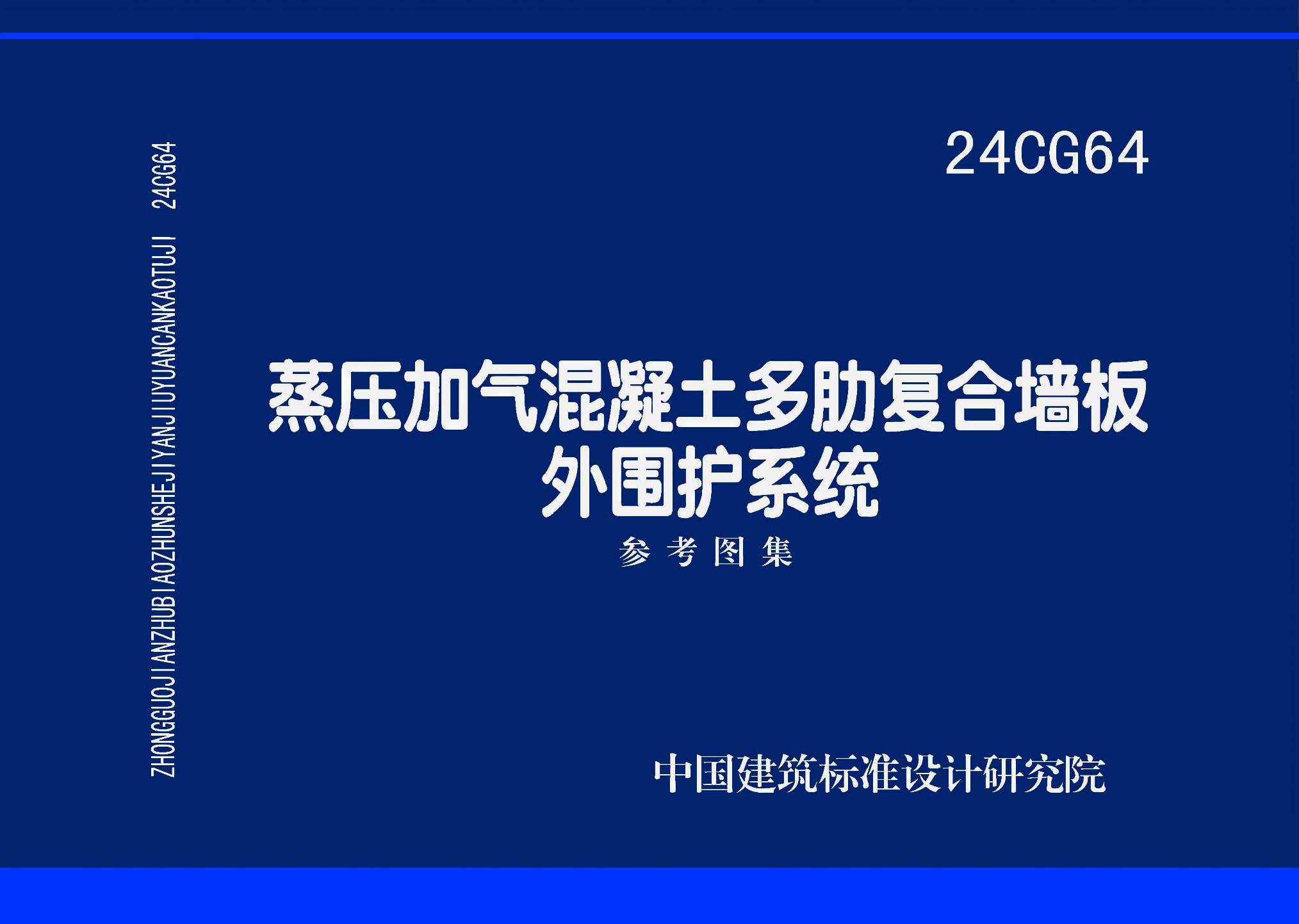 图片仅供参考 24CG64封面图