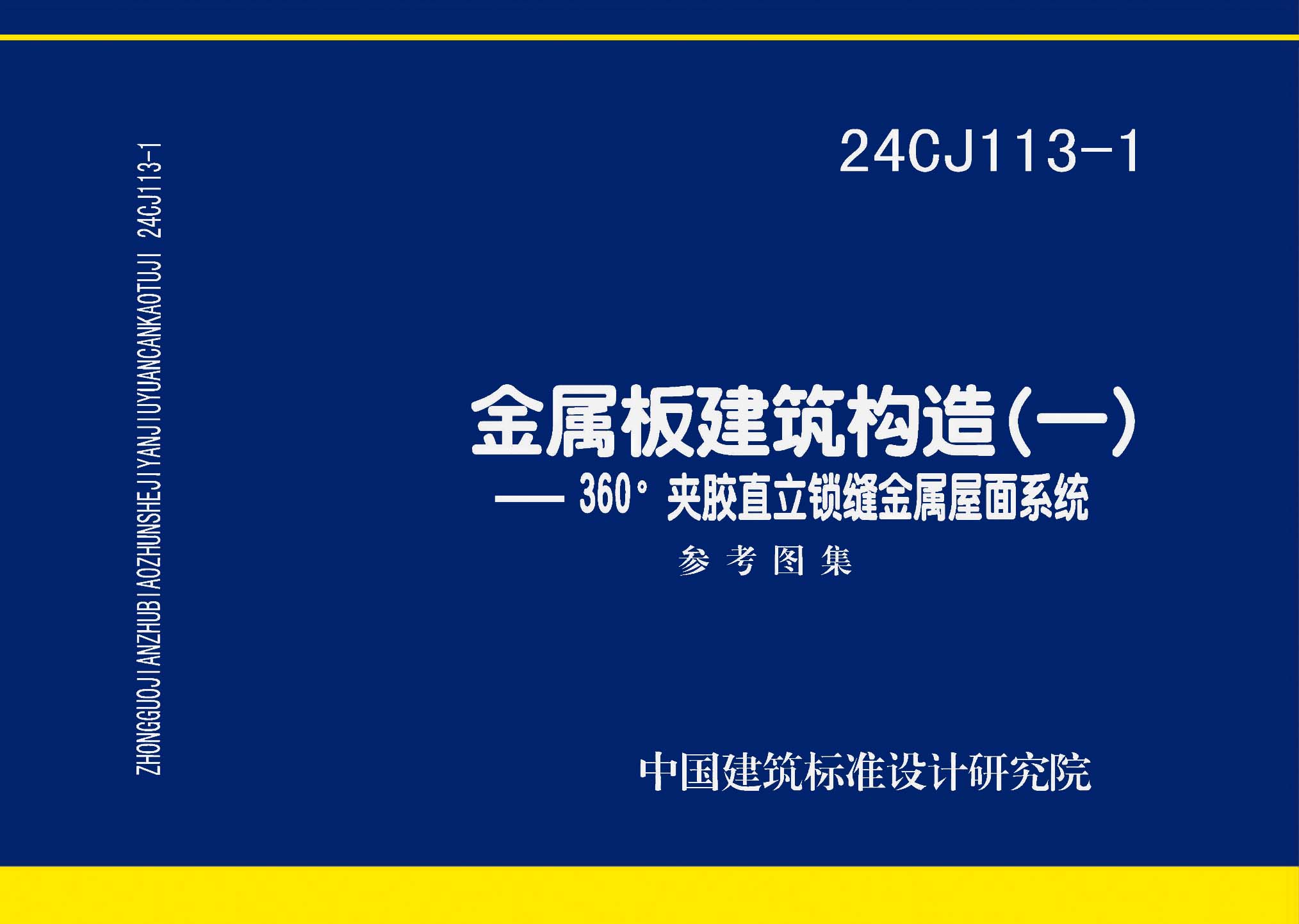 图片仅供参考 24CJ113-1封面图