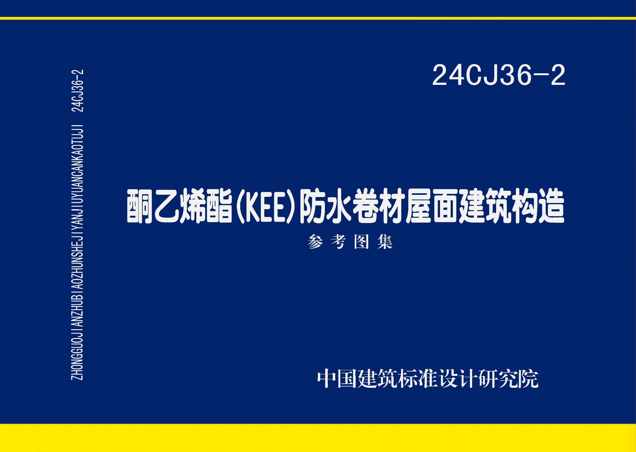 图片仅供参考 24CJ36-2封面图