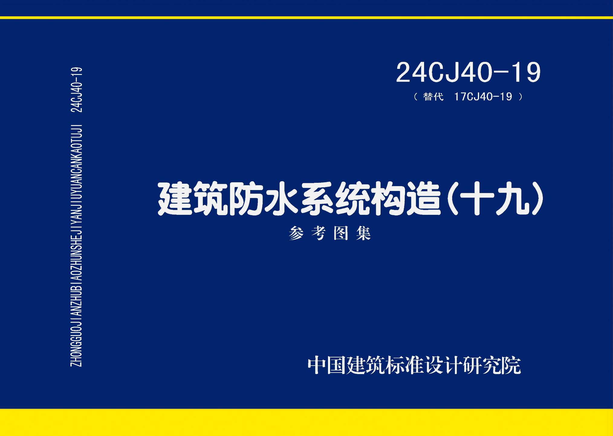 24CJ40-19封面图