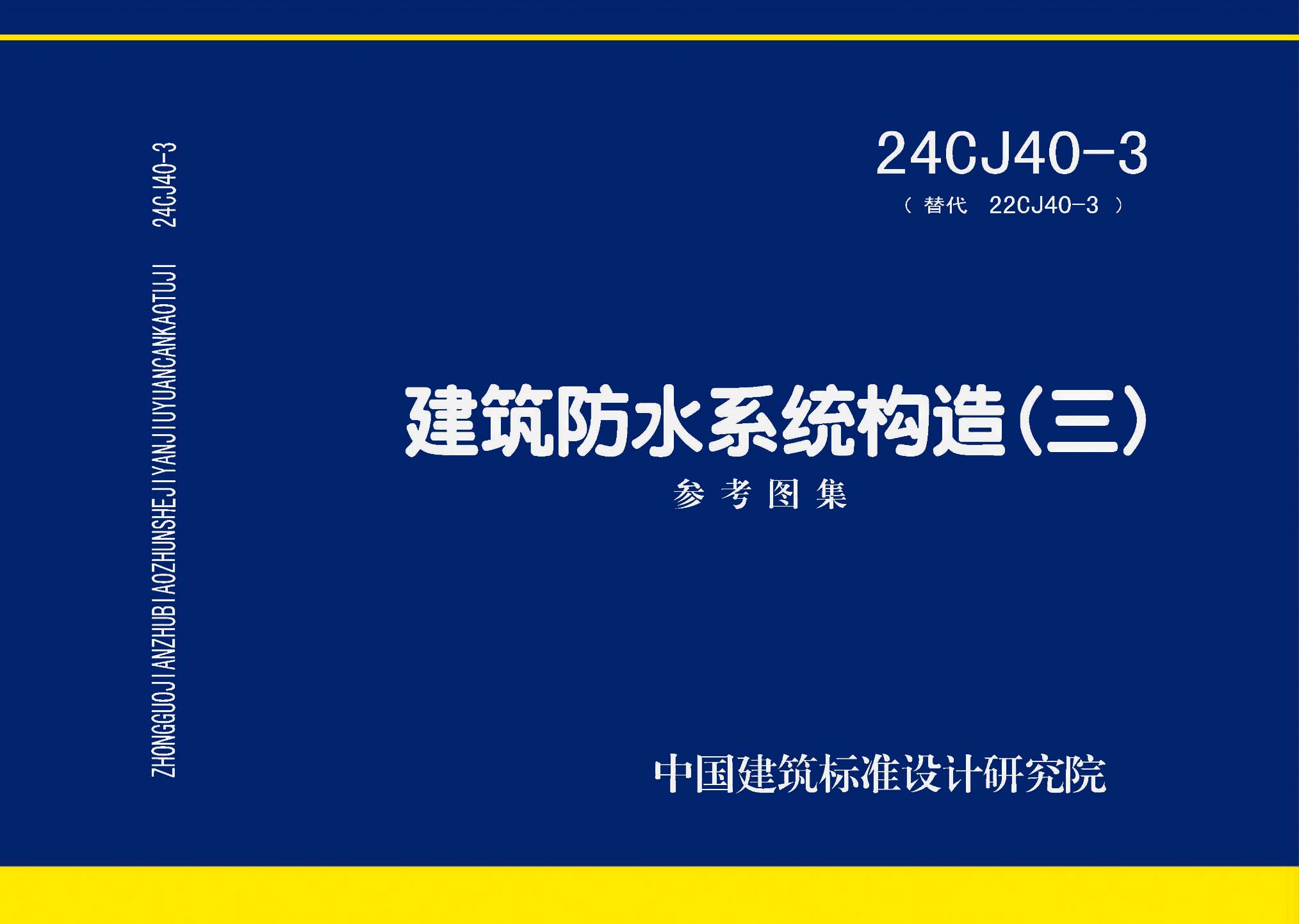 24CJ40-3封面图