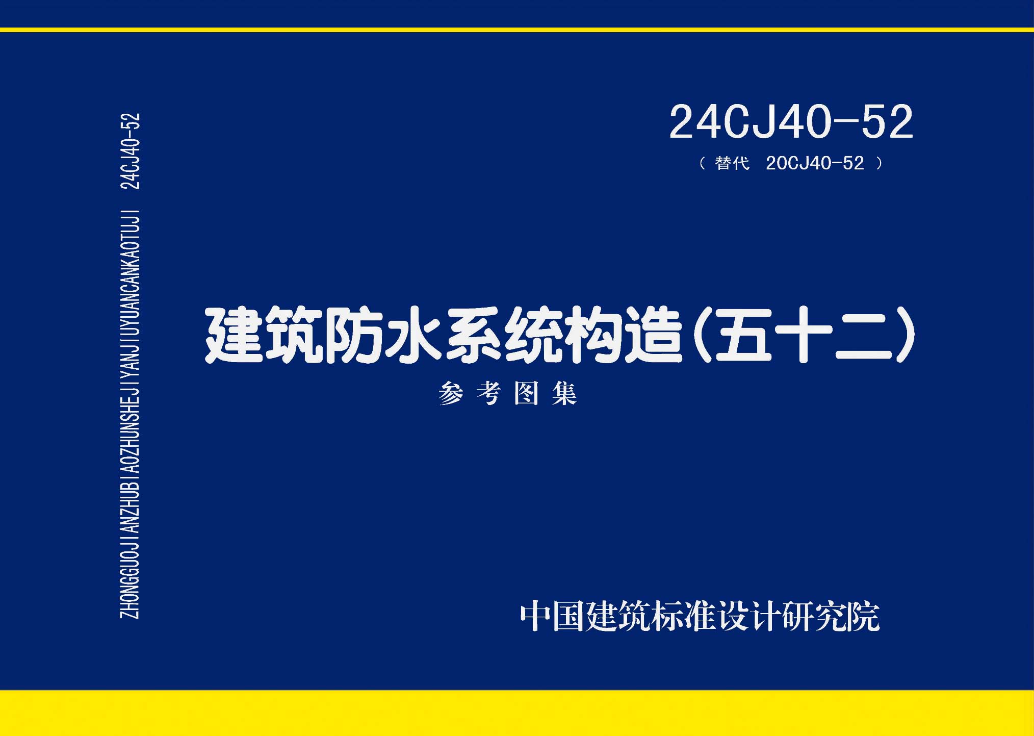 图片仅供参考 24CJ40-52封面图
