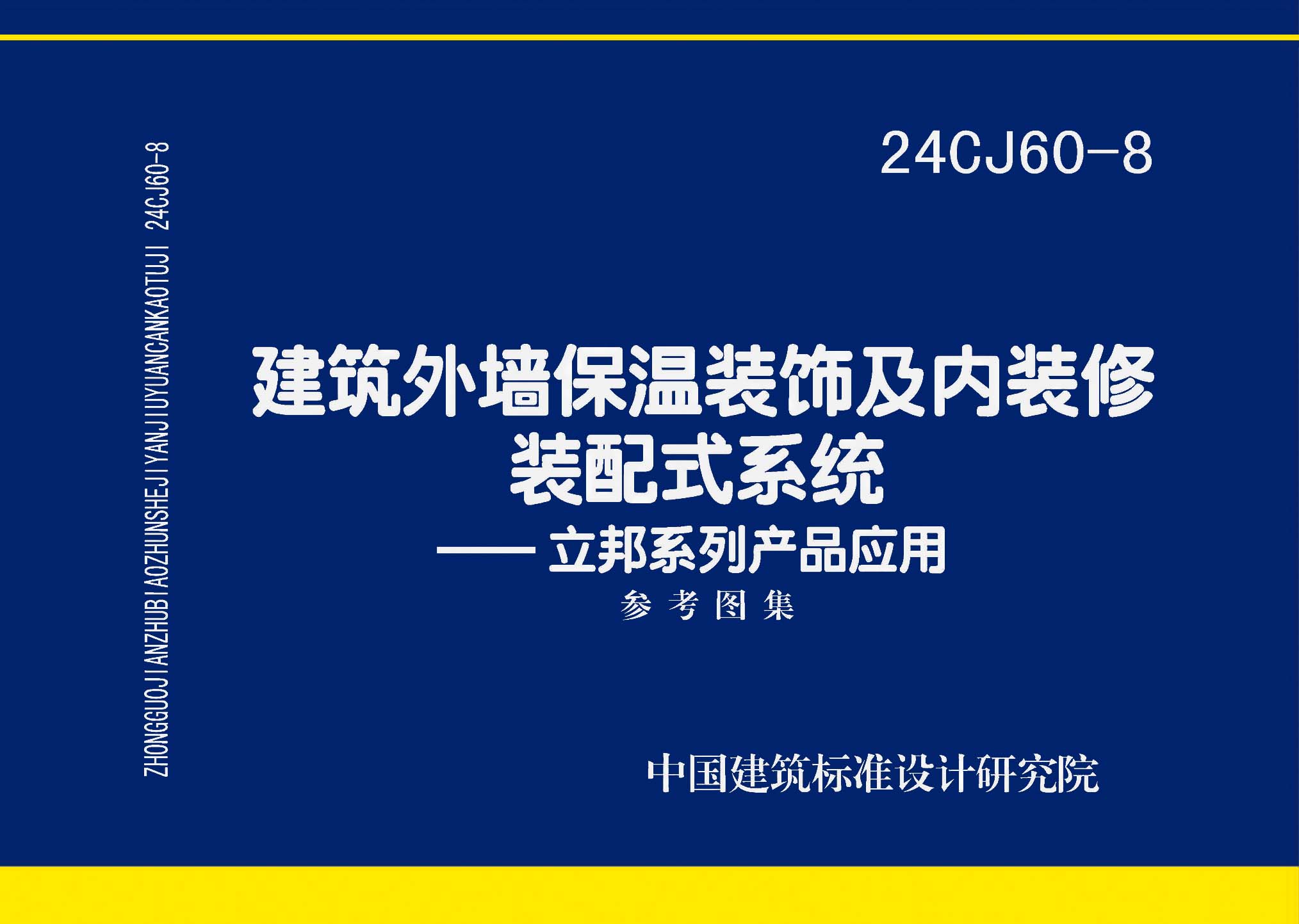 图片仅供参考 24CJ60-8封面图