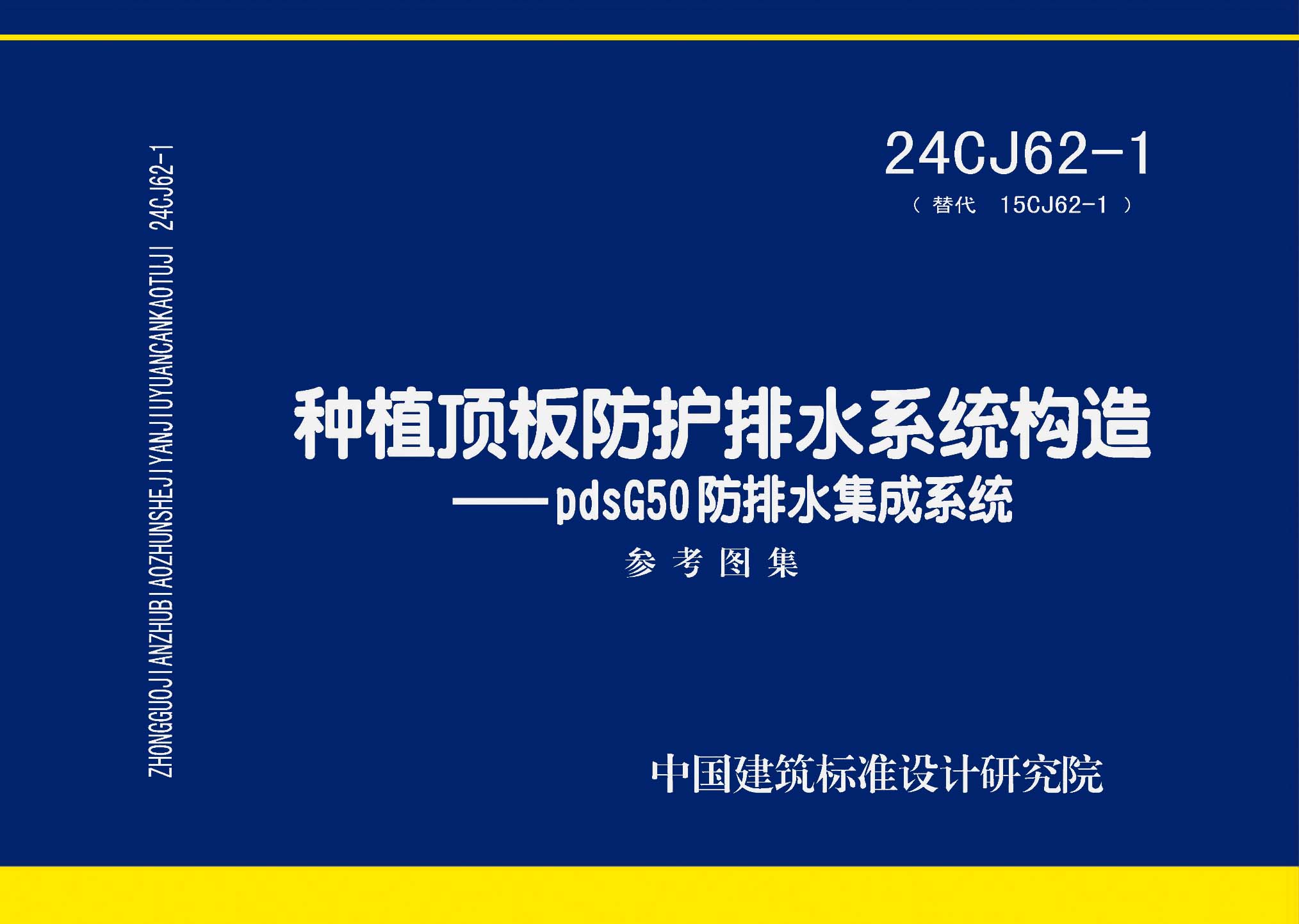 图片仅供参考 24CJ62-1封面图