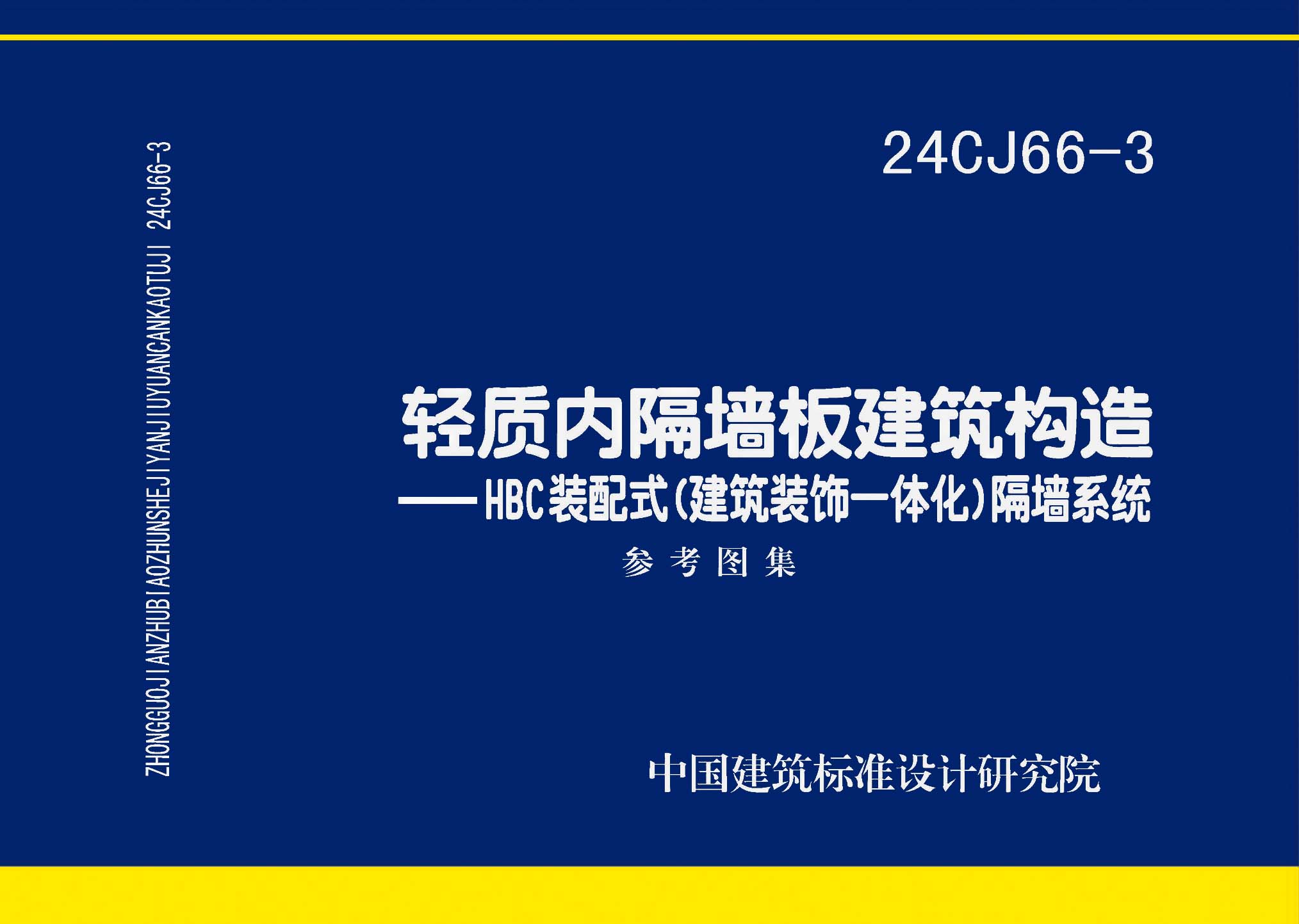 图片仅供参考 24CJ66-3封面图