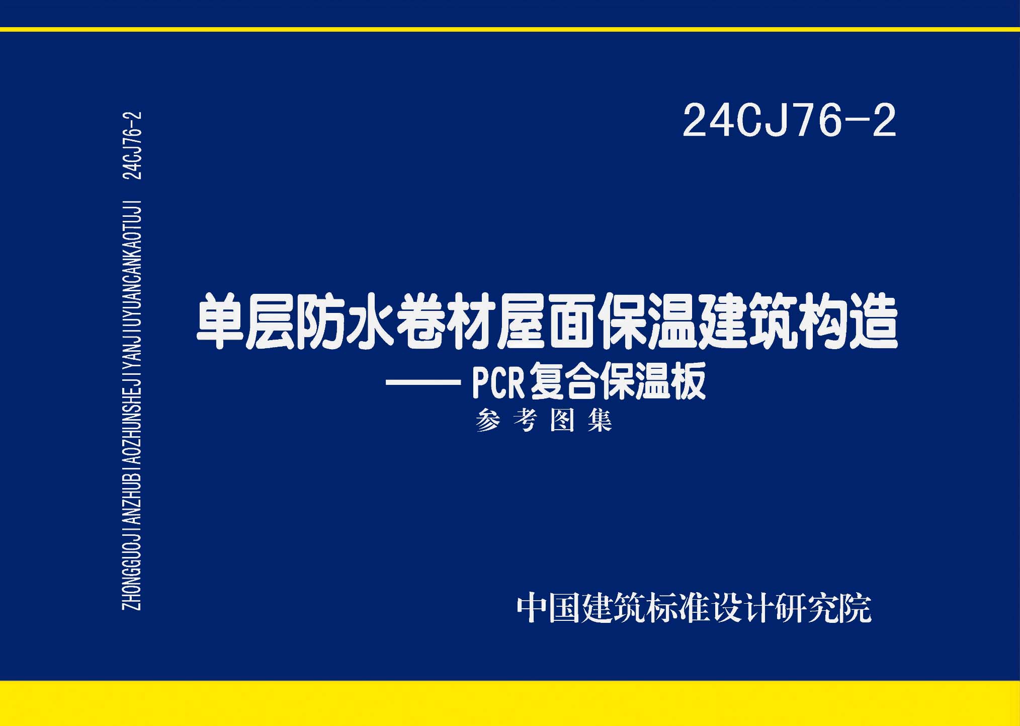 24CJ76-2封面图