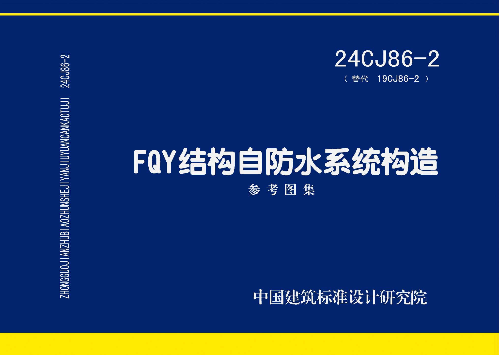 图片仅供参考 24CJ86-2封面图
