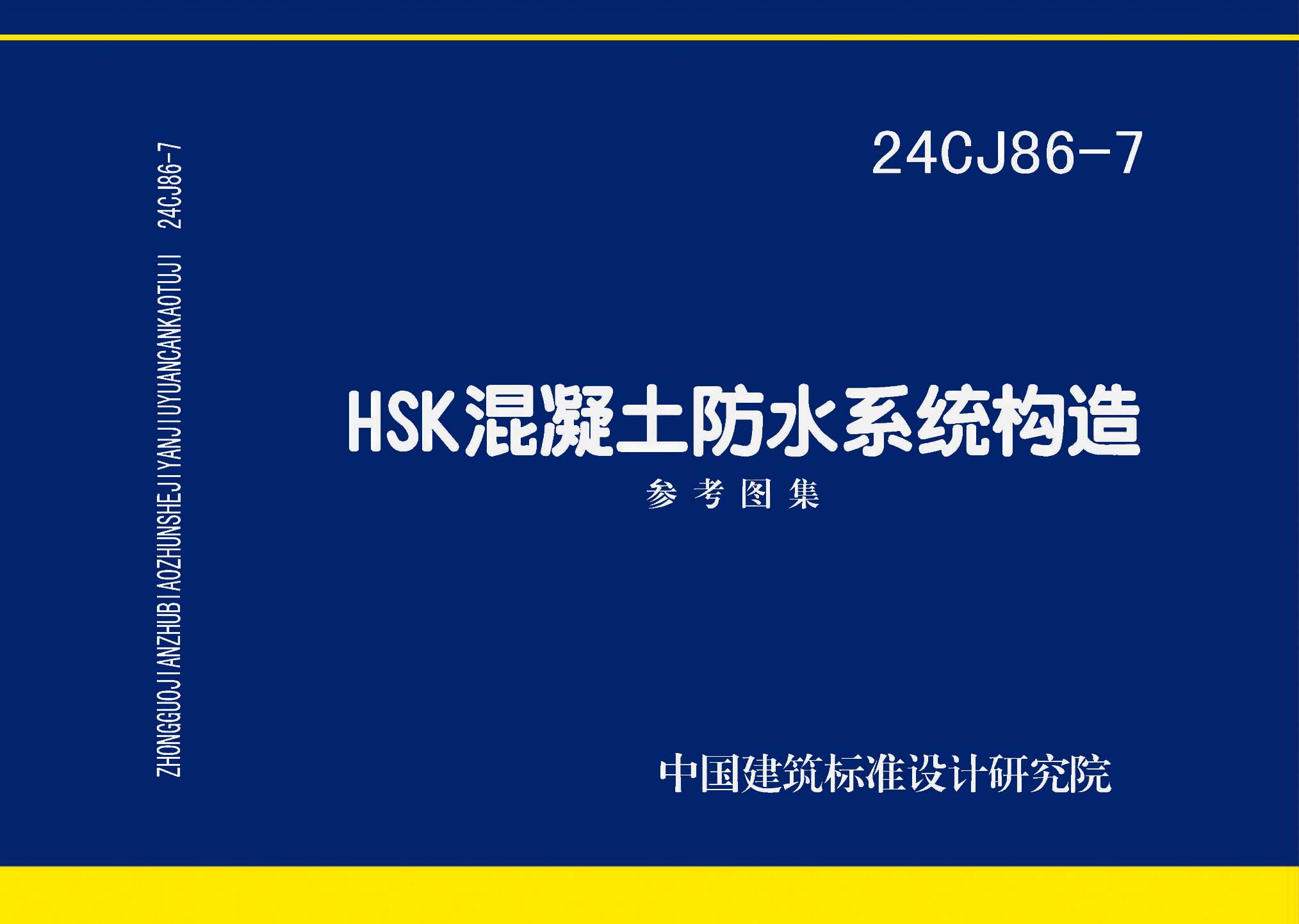 图片仅供参考 24CJ86-7封面图