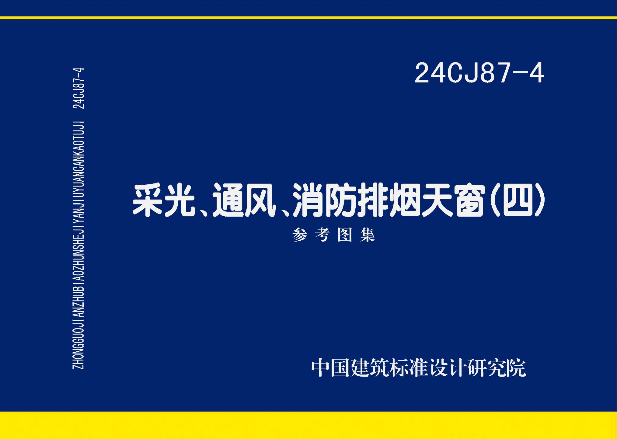 24CJ87-4封面图