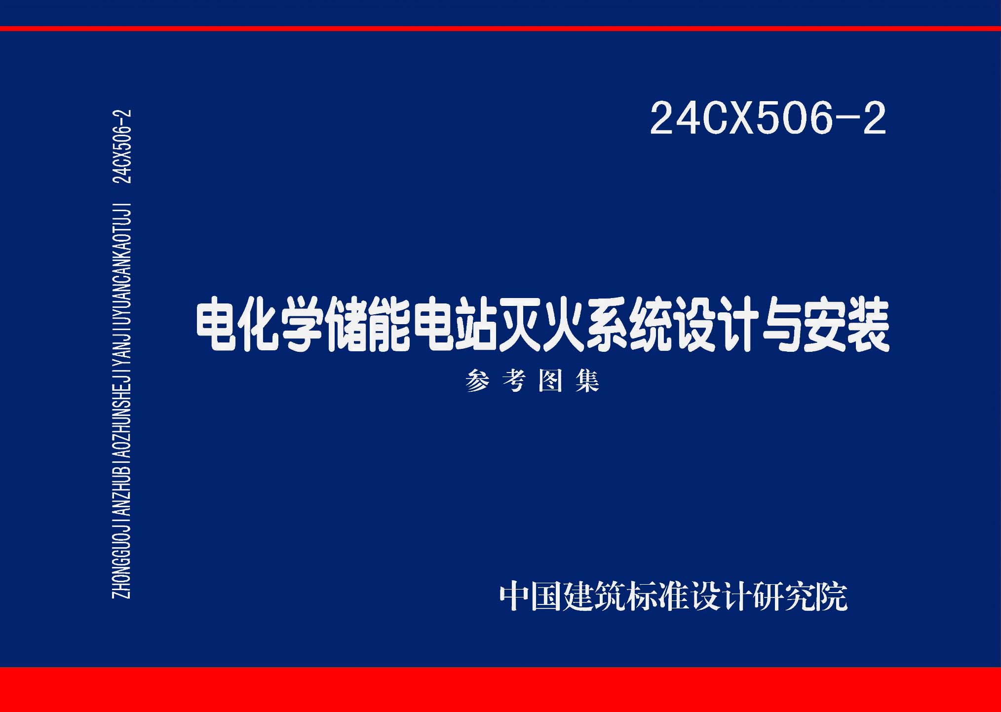 图片仅供参考 24CX506-2封面图