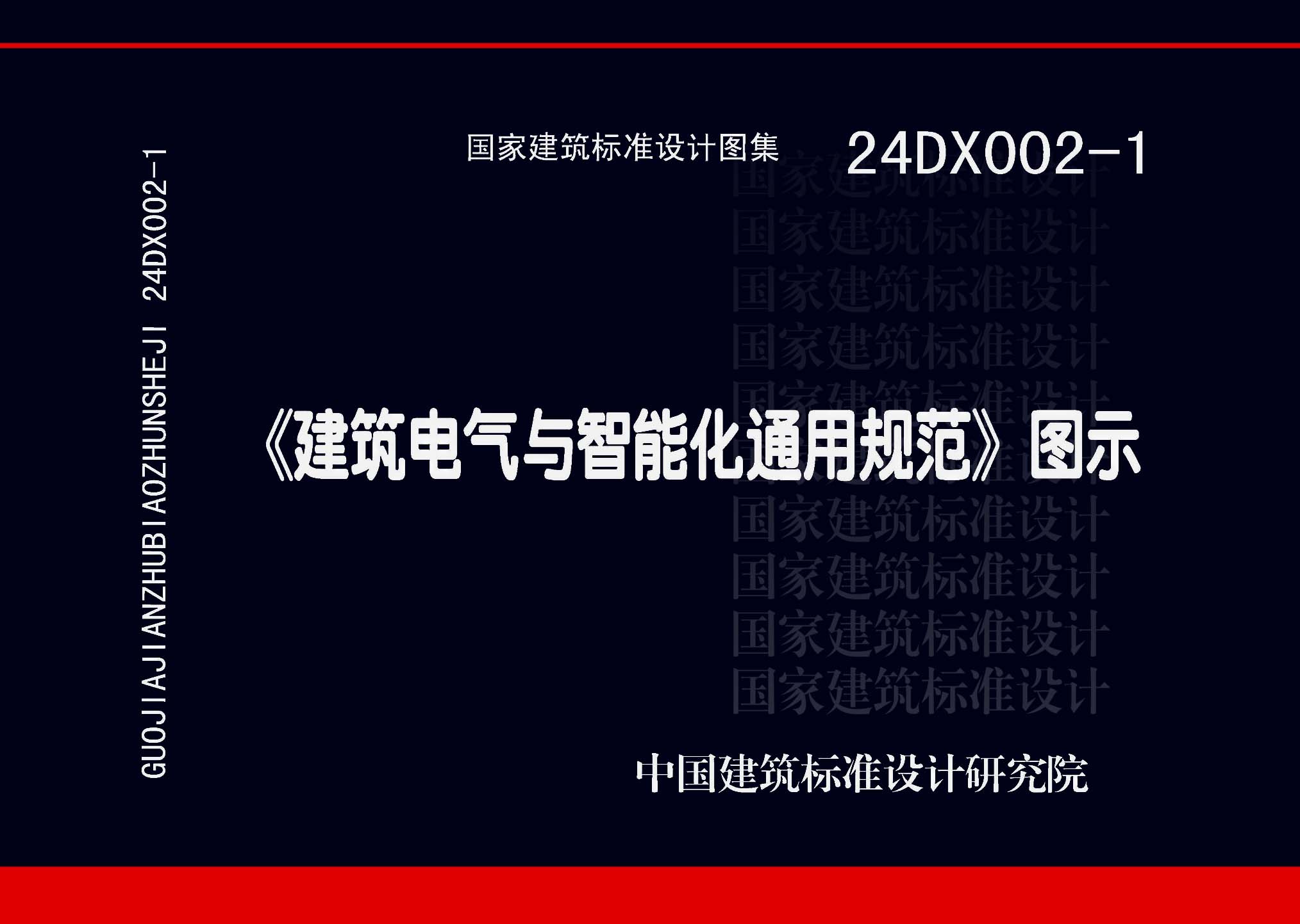 24DX002-1封面图