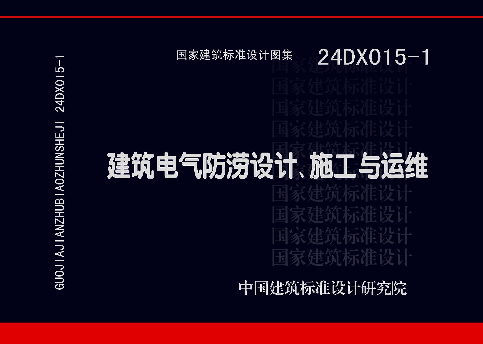 24DX015-1封面图