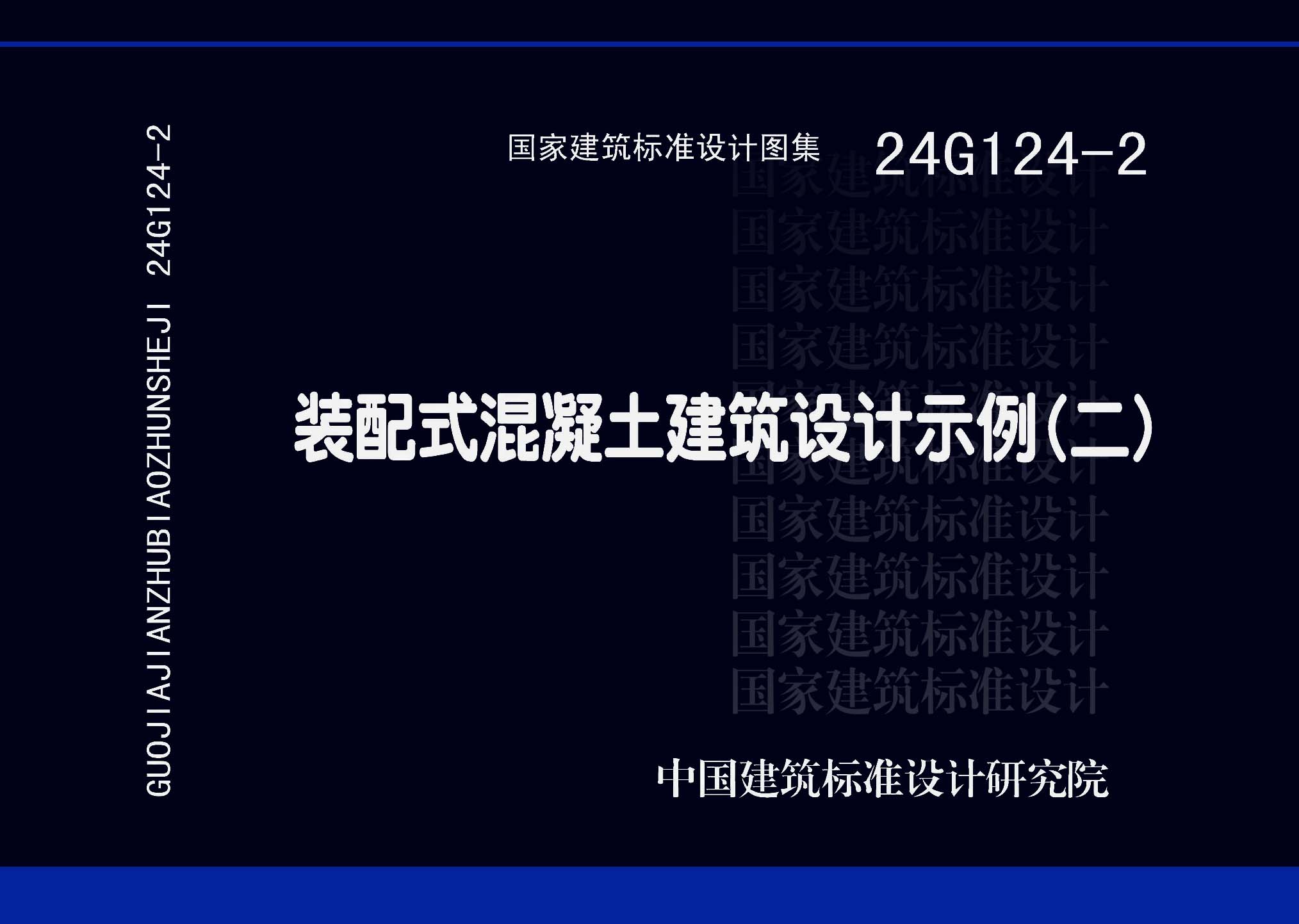 图片仅供参考 24G124-2封面图