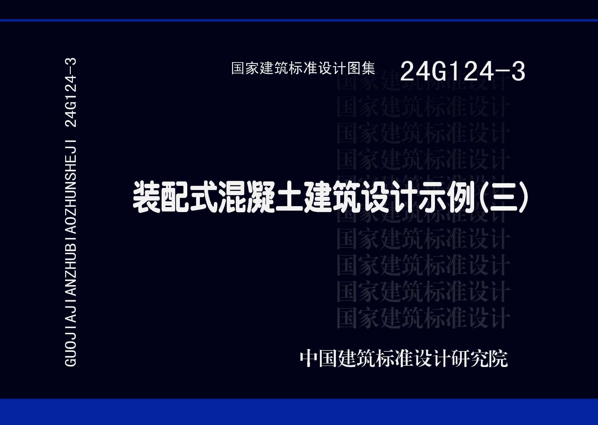 图片仅供参考 24G124-3封面图