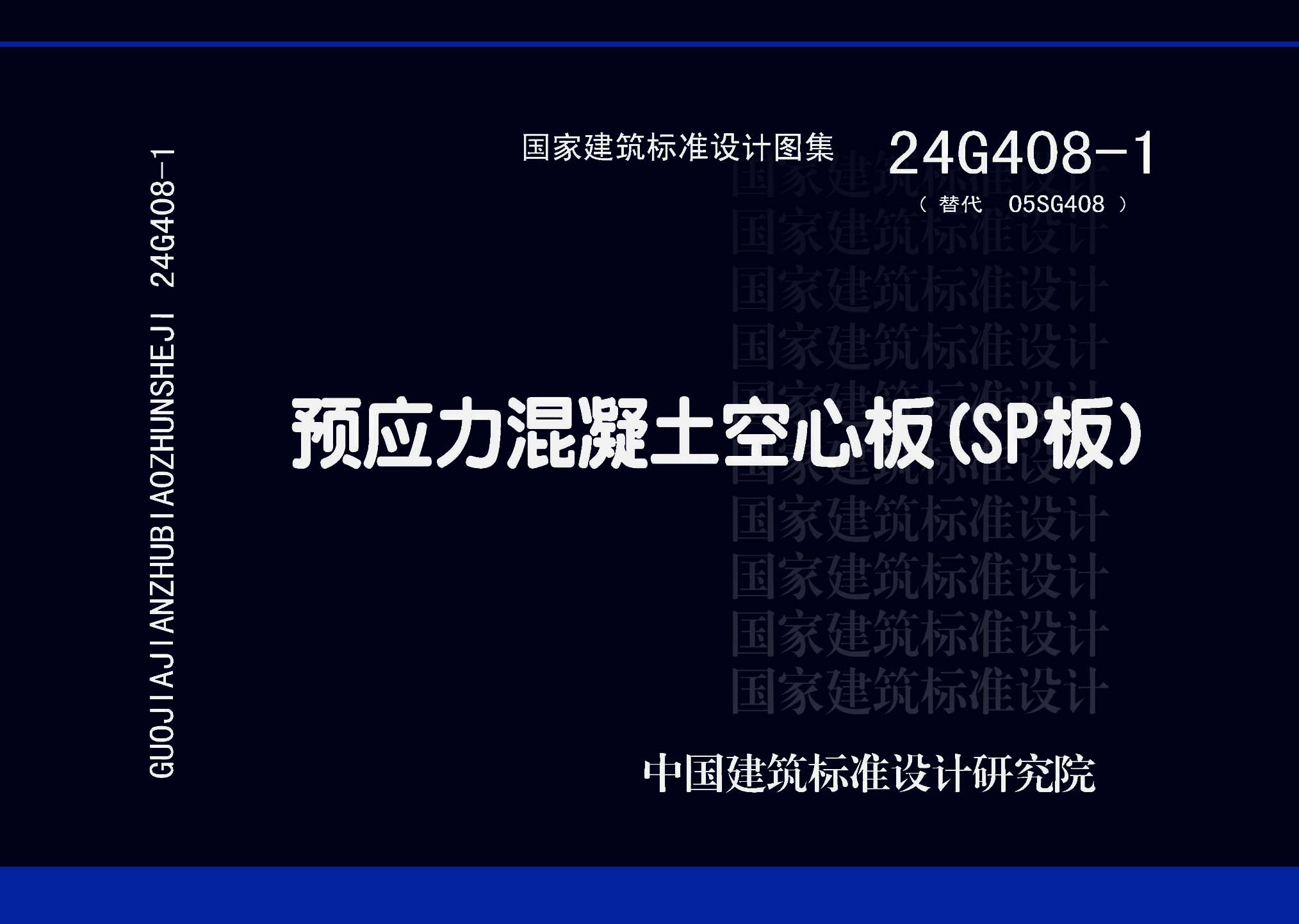 图片仅供参考 24G408-1封面图