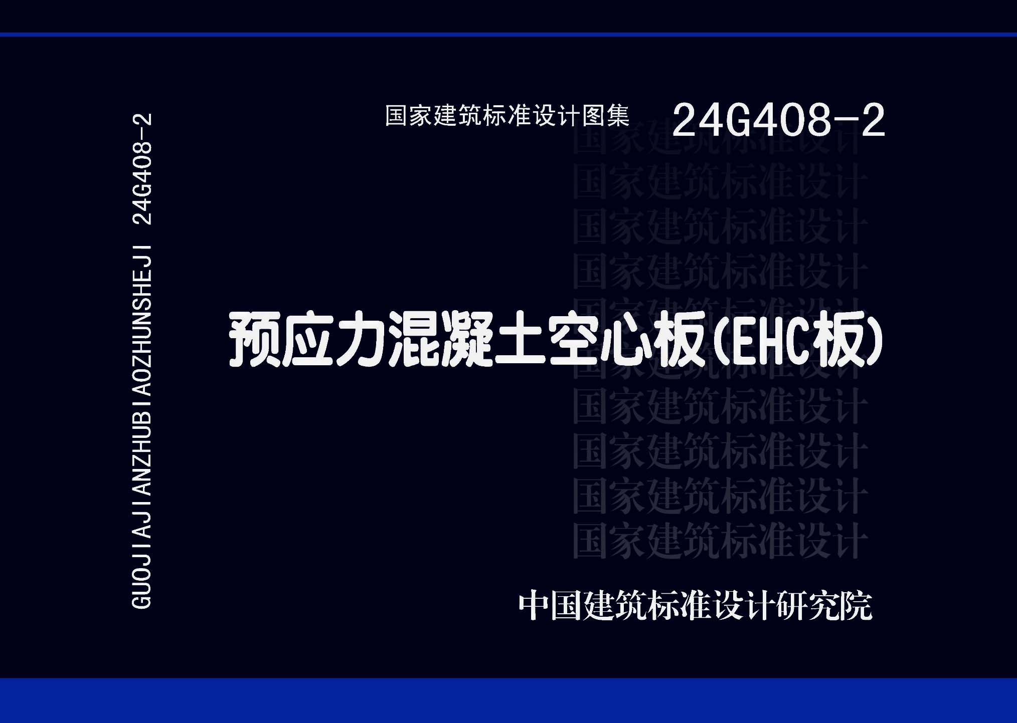 图片仅供参考 24G408-2封面图