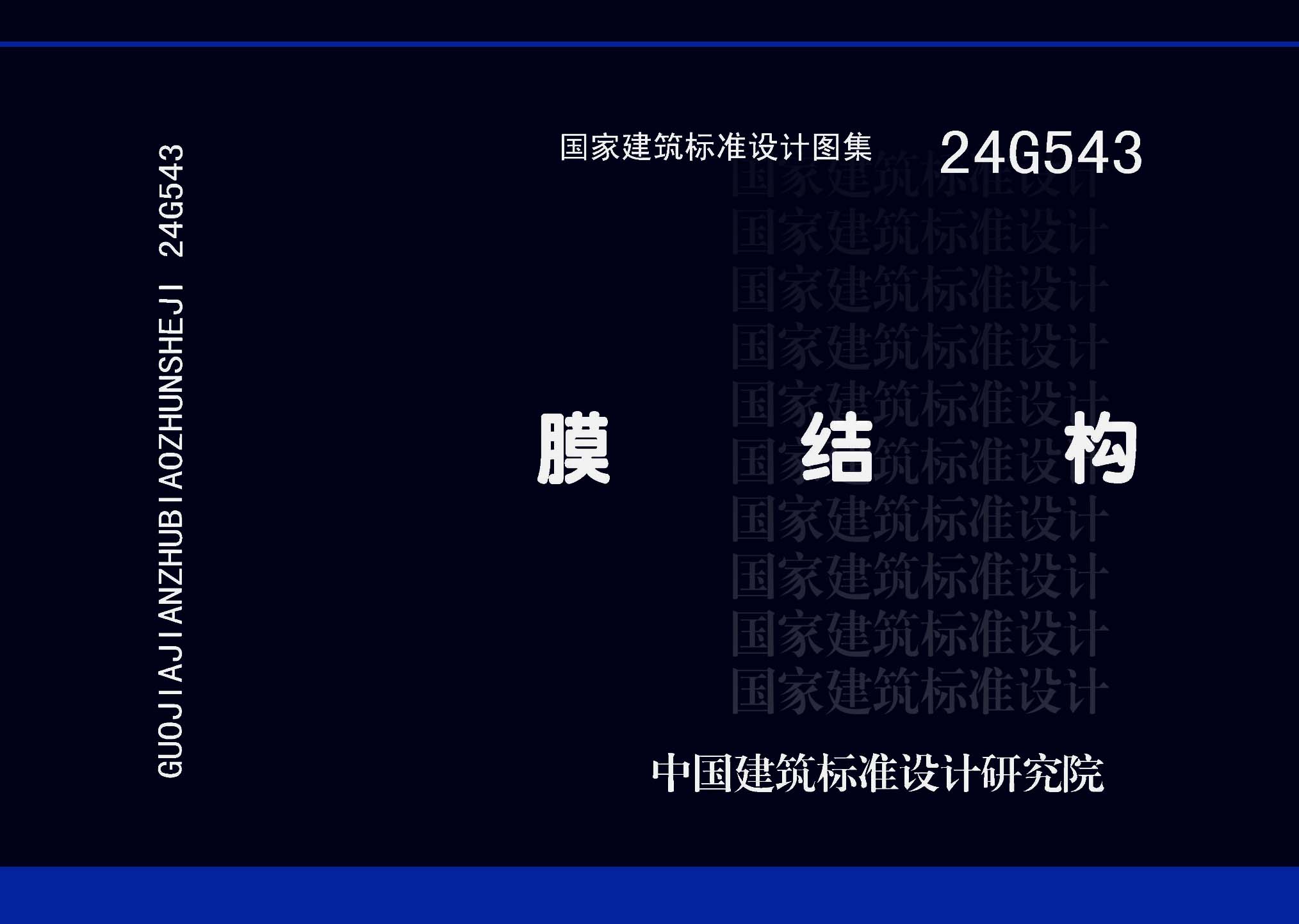 图片仅供参考 24G543封面图