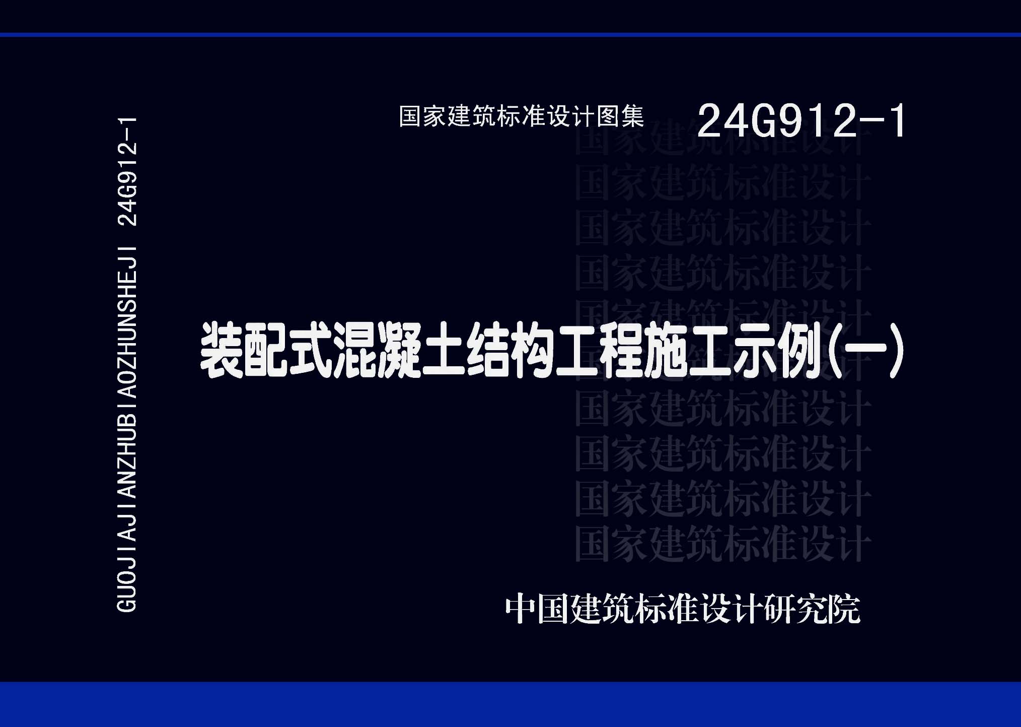 图片仅供参考 24G912-1封面图